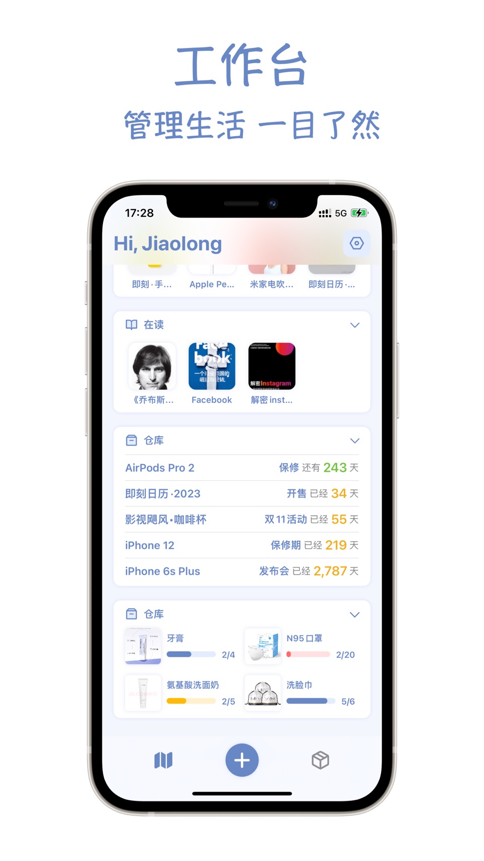 物品指南 - 你的生活数据库 2