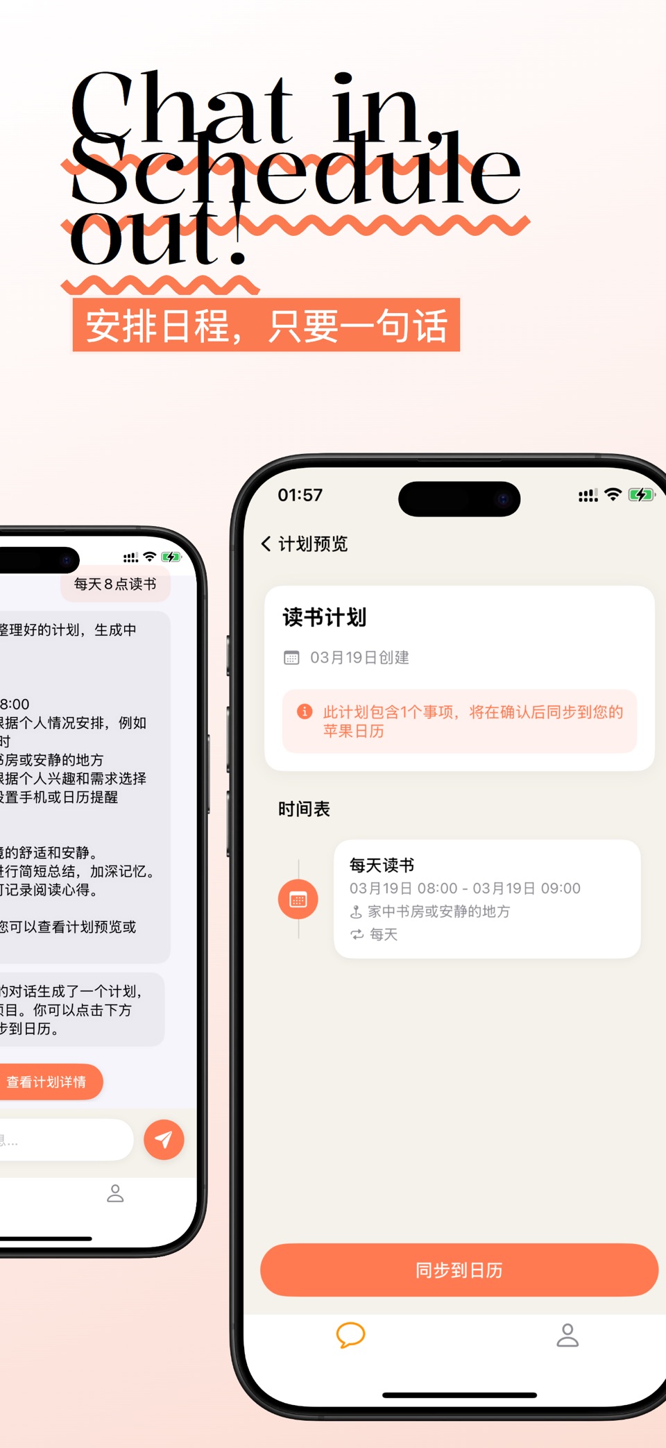 SomePlans-AI日程管理助手 · Store screenshots