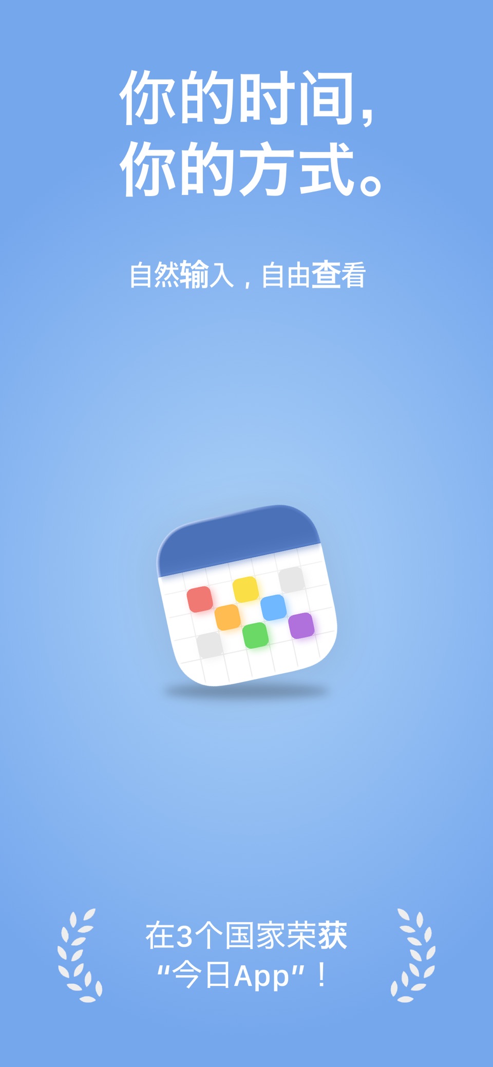 FirstSeed Calendar - 日历和待办事项 · Store screenshots