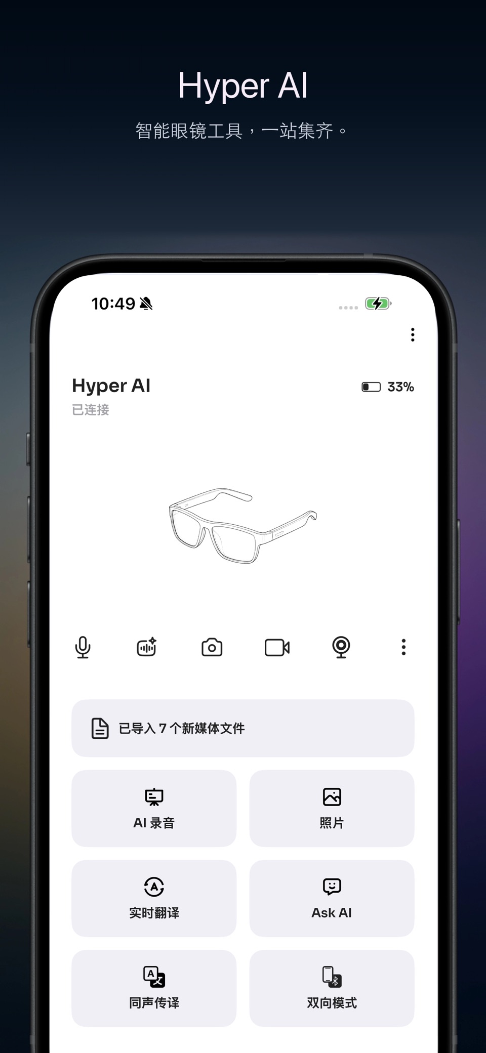 Hyper AI 录音翻译 · Store screenshots