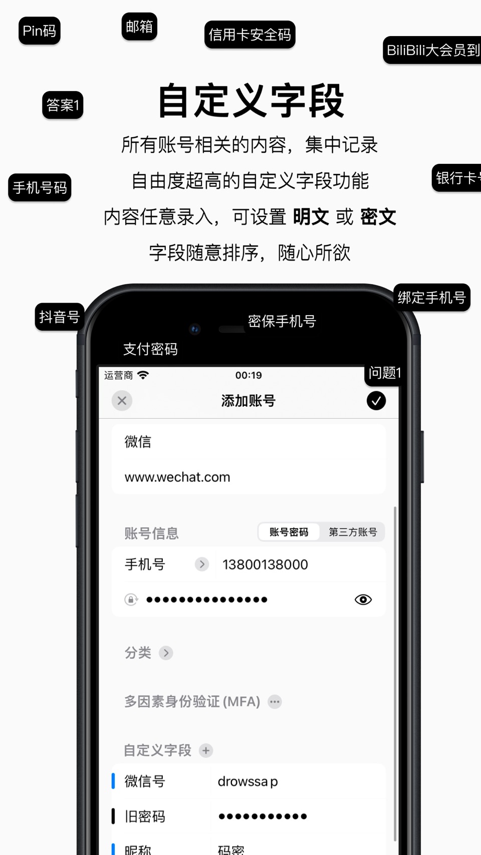 码密 - 安全密码管理器 & 生成器 3