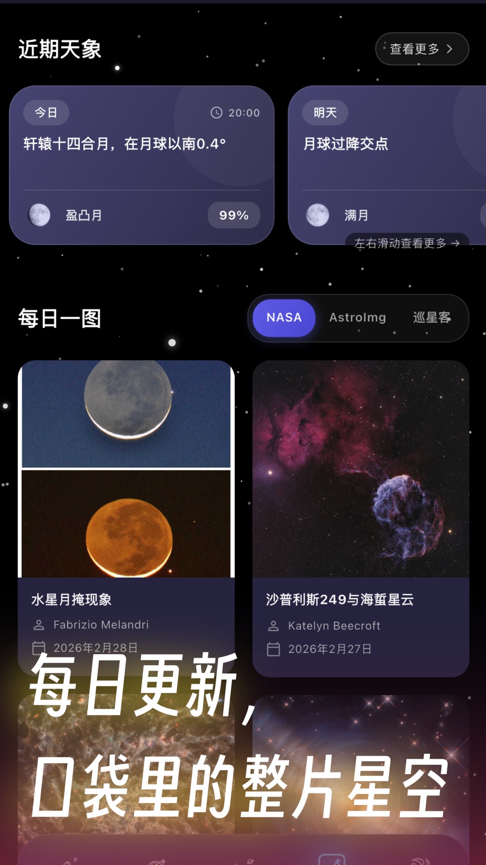 天文通 - 星图、观星指数、极光天象、星空指南 5