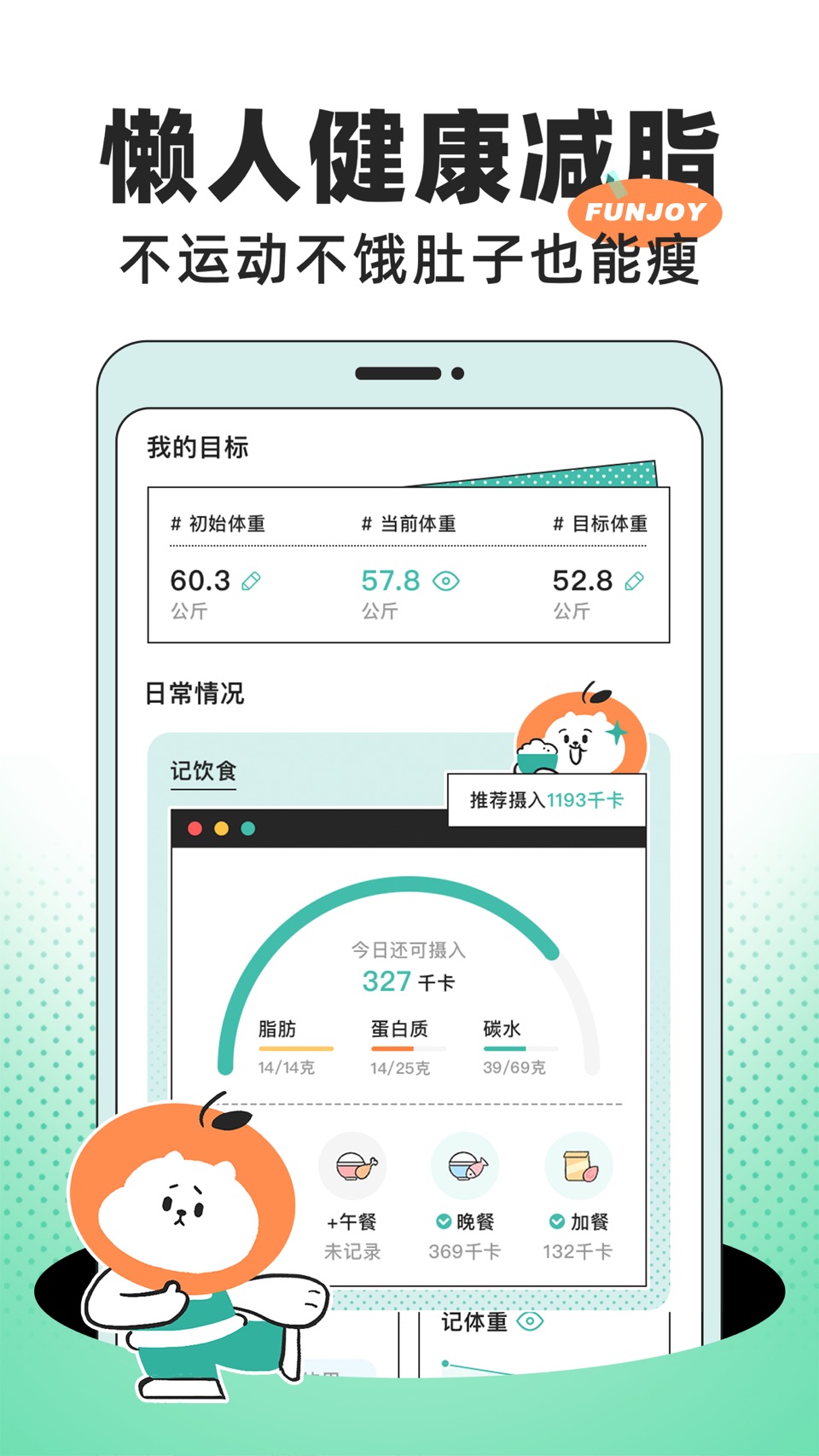饭橘-懒人专属瘦身食谱，拒绝节食也能轻松瘦身 · Store screenshots