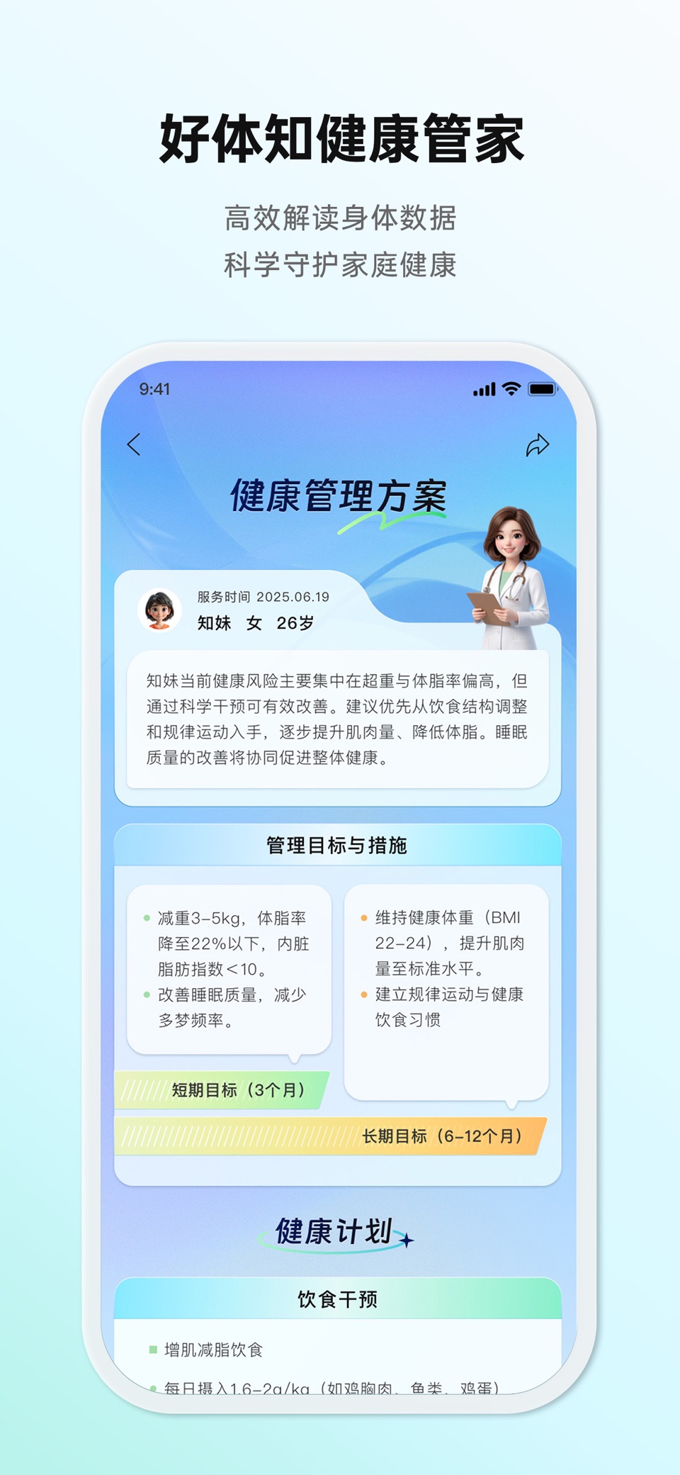 好体知-智能健康监测专家 2