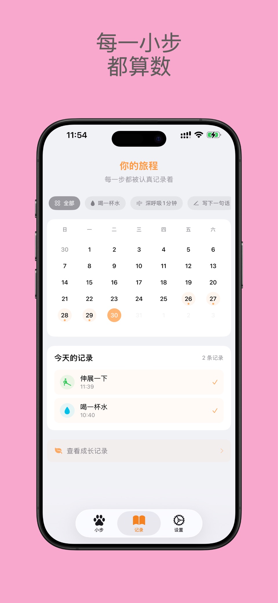 小步习惯 2