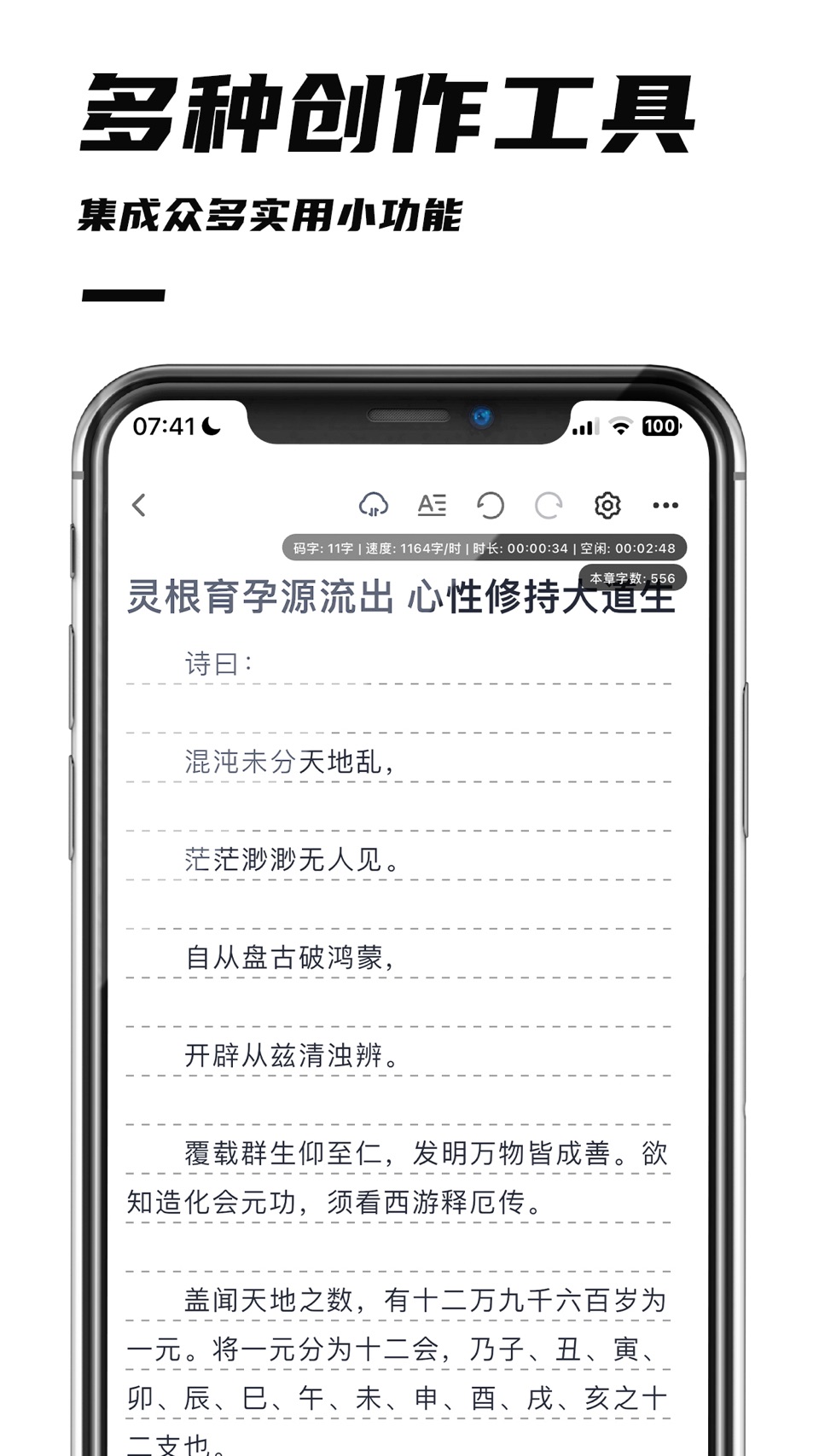 好好码字-写作爱好者的专属码字软件 2