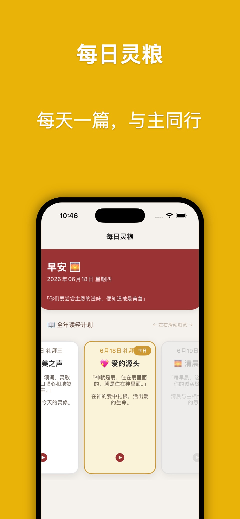赞美诗歌 · 神与我们同在 · Store screenshots