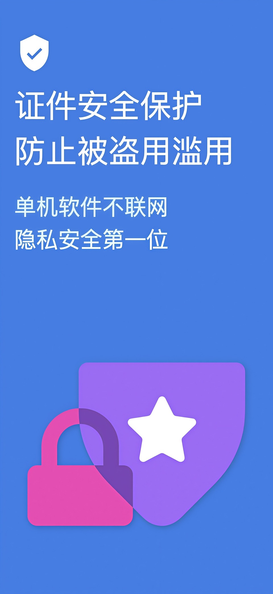 证件通-身份证件照片扫描仪 · Store screenshots
