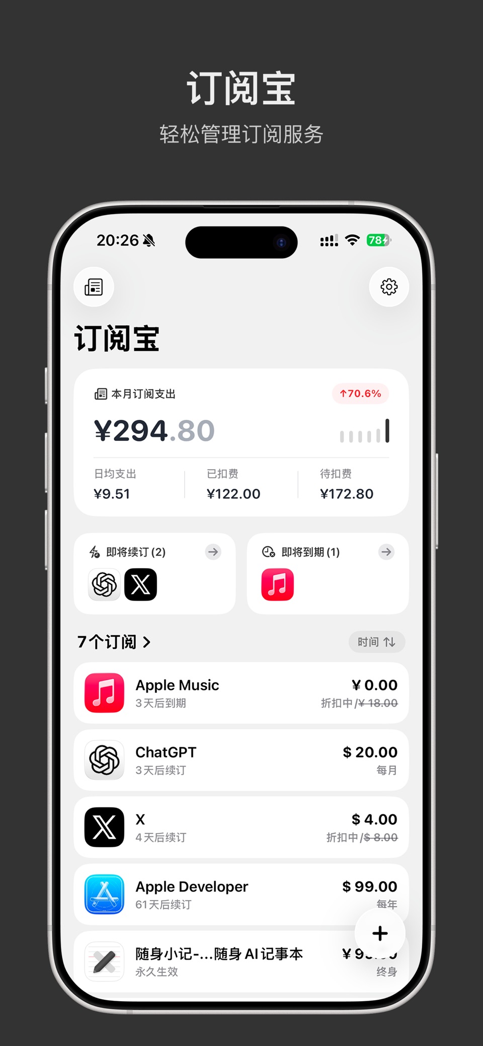 订阅宝 - 订阅管理与续费提醒 · Store screenshots
