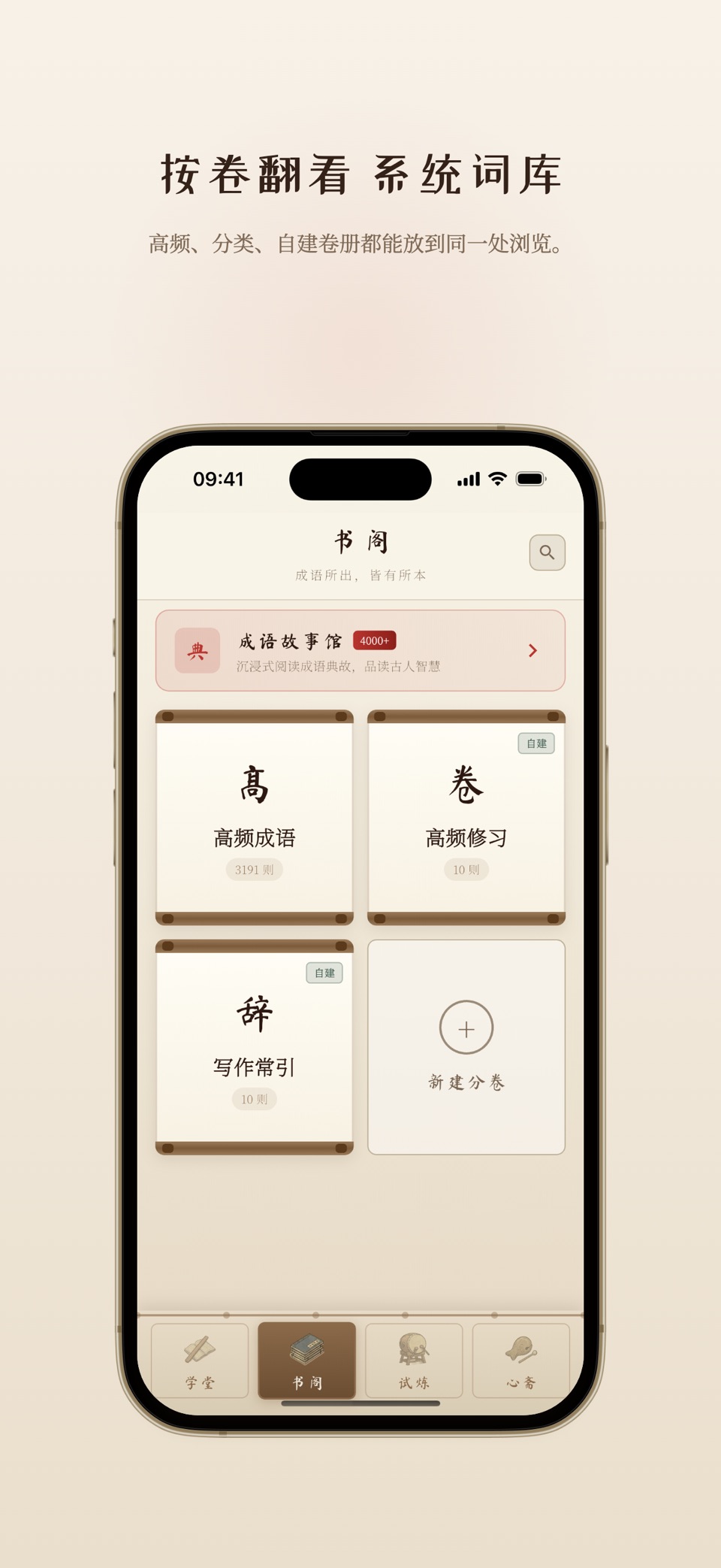 成语典藏 - 国风成语学习App，成语接龙、词典、成语游戏 2