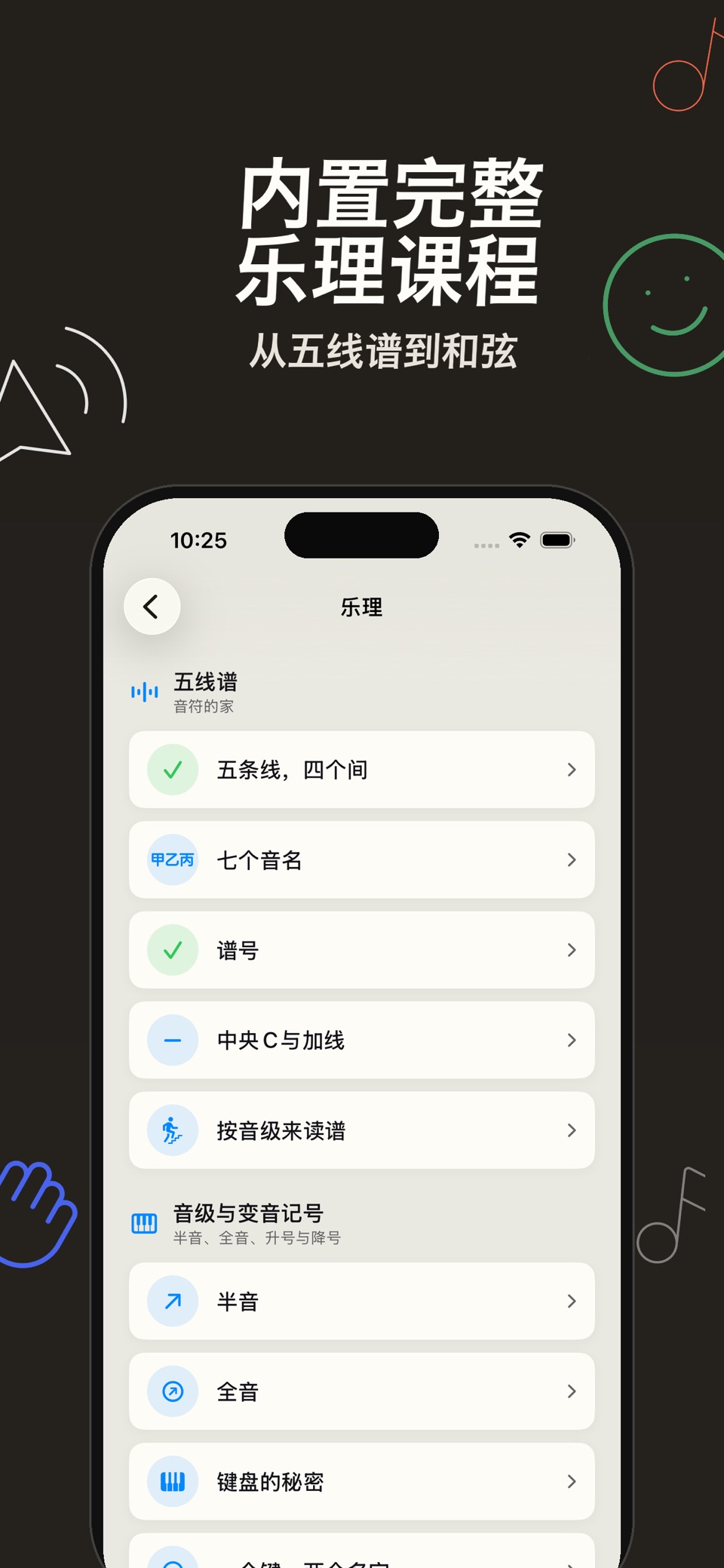 乐理和视唱练耳:音符猎人 · Store screenshots