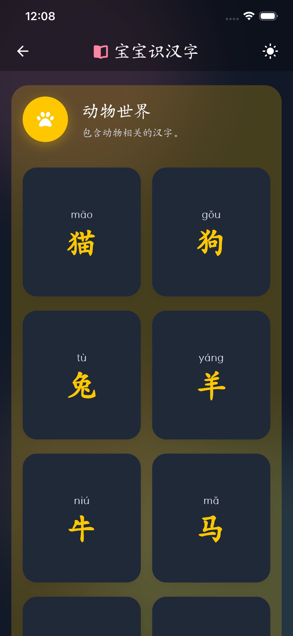 宝宝识汉字 - 汉字启蒙 3