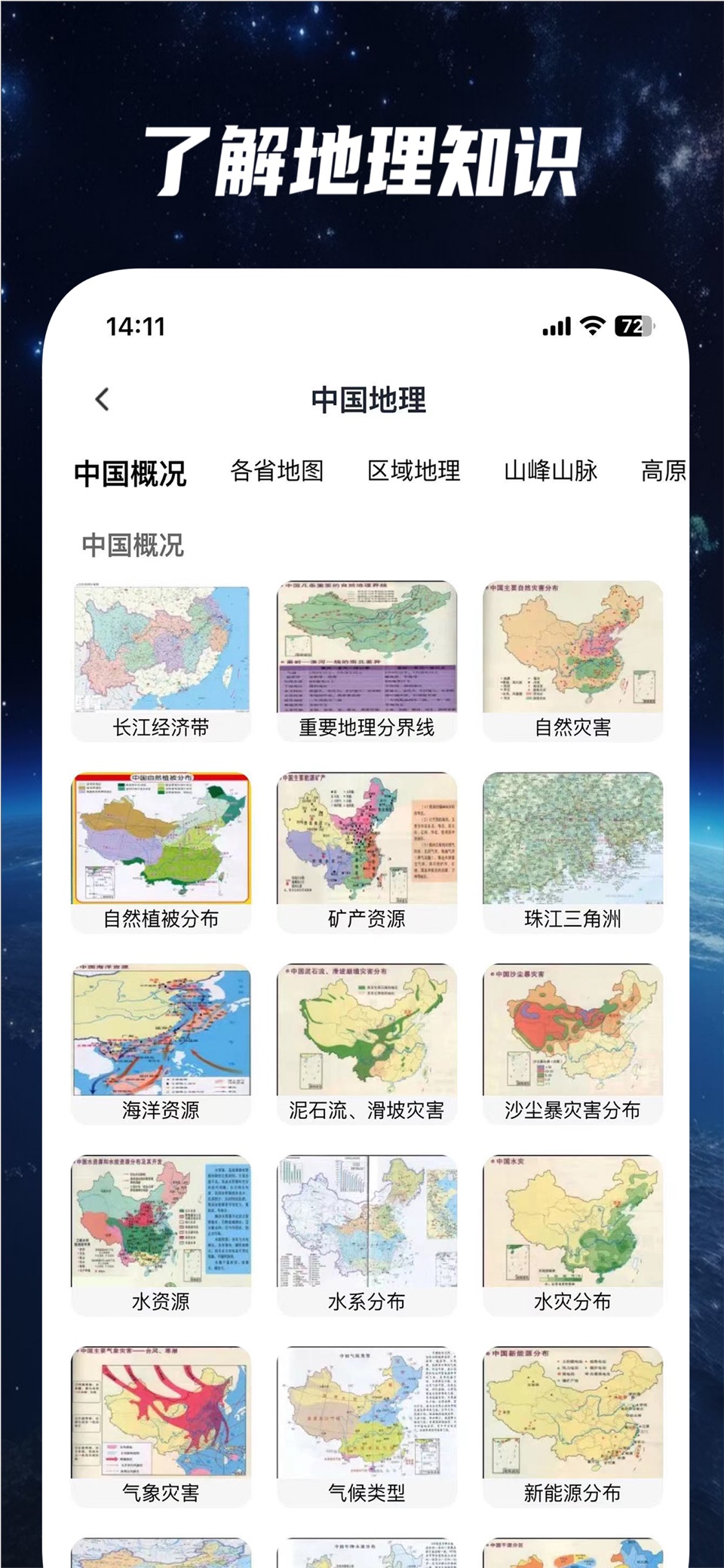 星云实景地图 3
