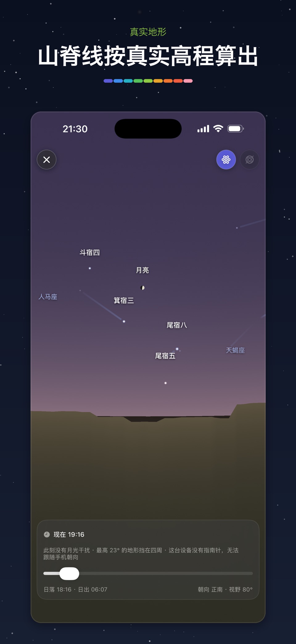 夜幕·观星地图 5