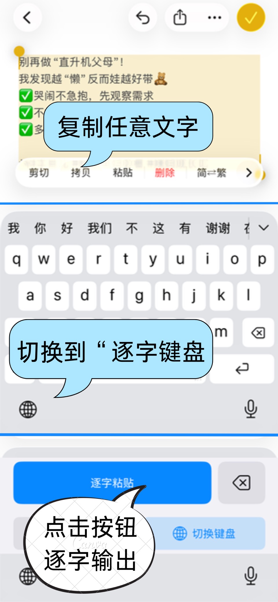 逐字键盘 2