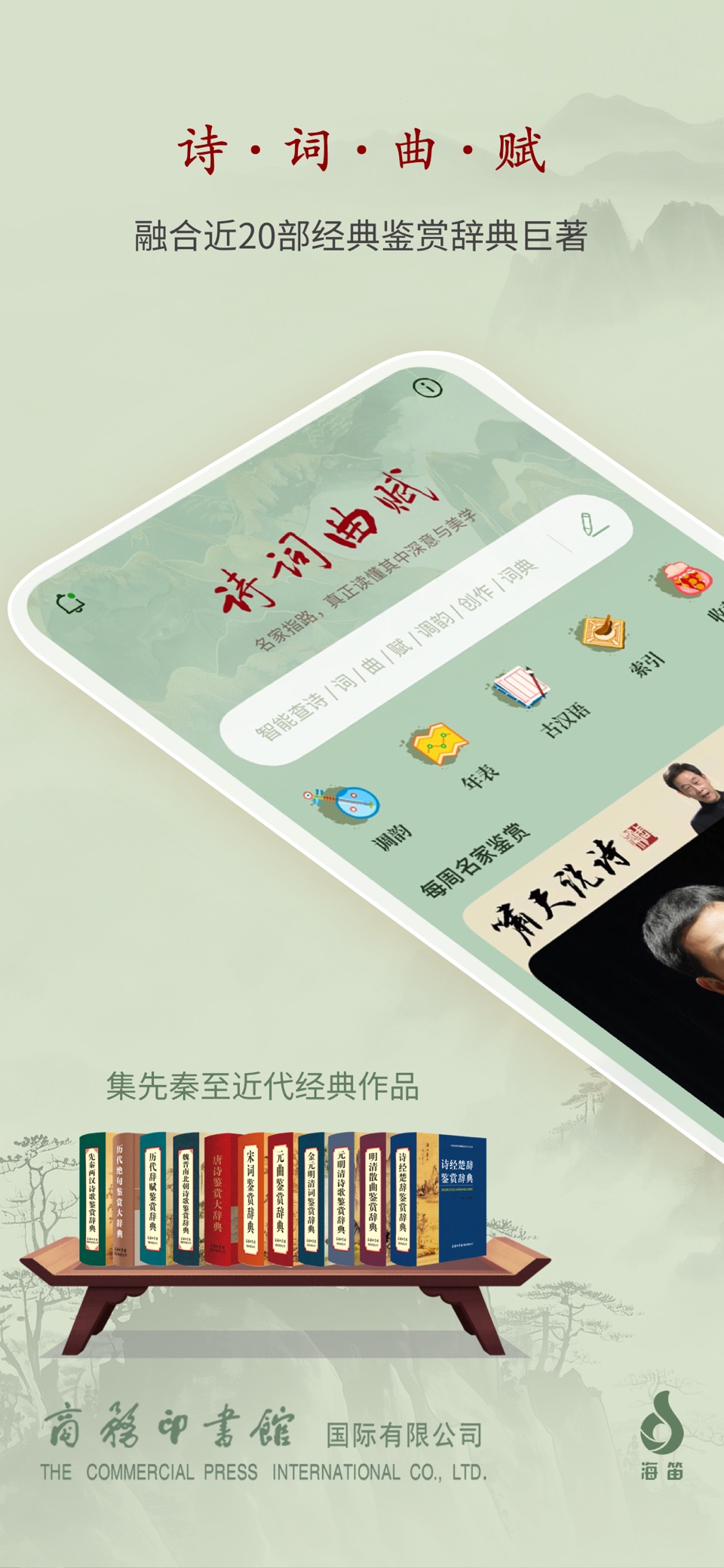 诗词曲赋-名家鉴赏大全-诗词创作大全 · Store screenshots