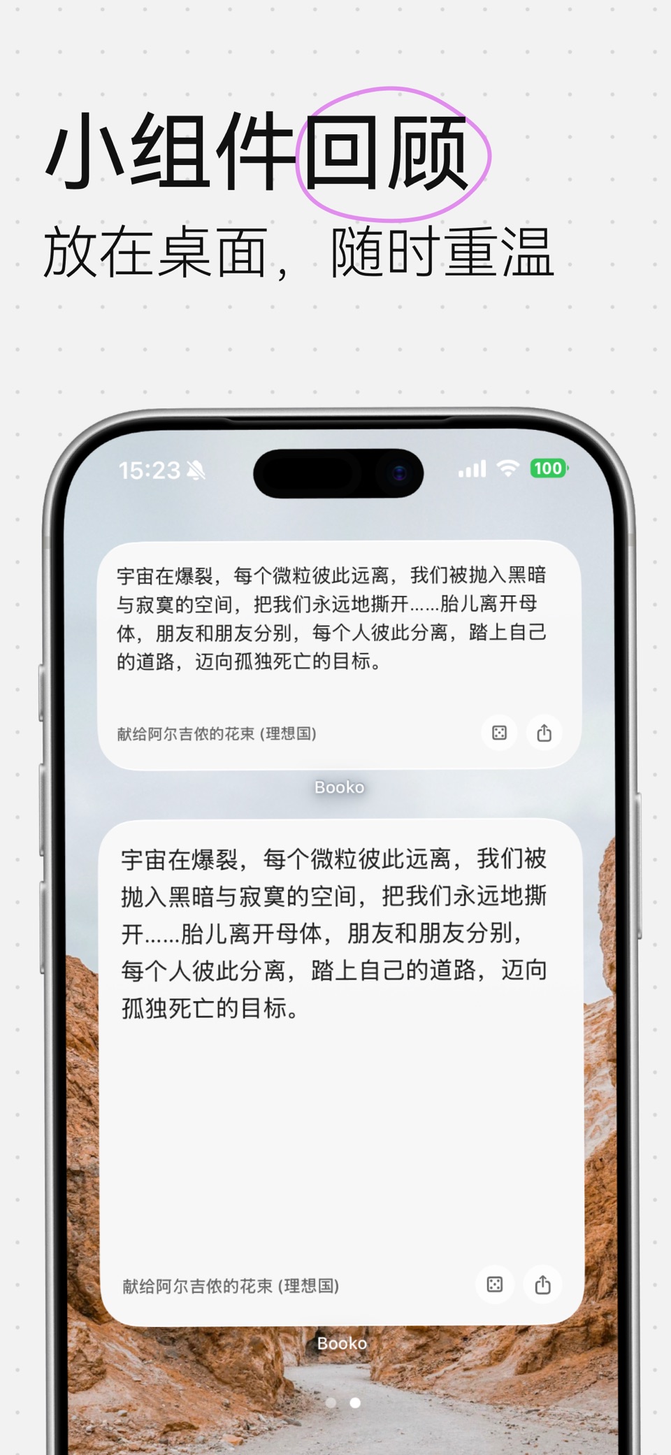Booko-读书笔记&想法日志，随机回顾划线书摘 3