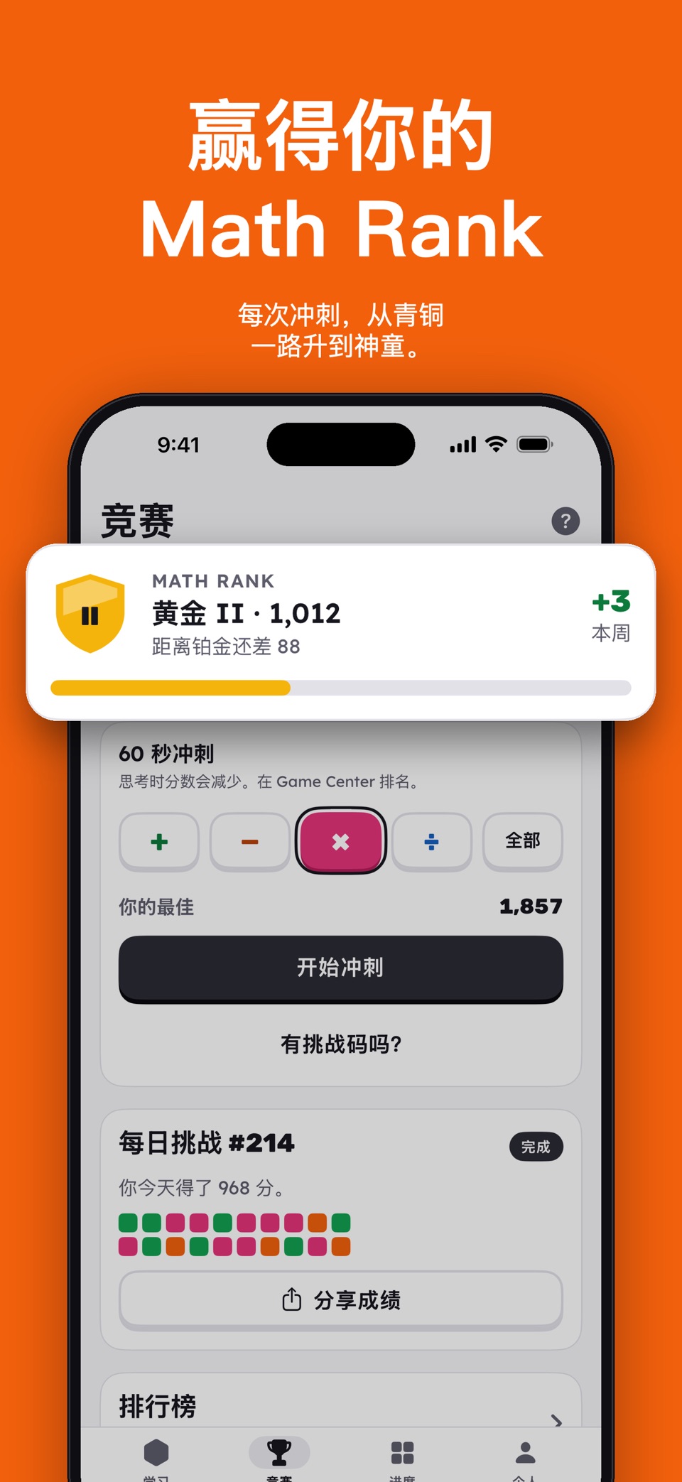Math Prodigy - 口算速算 3