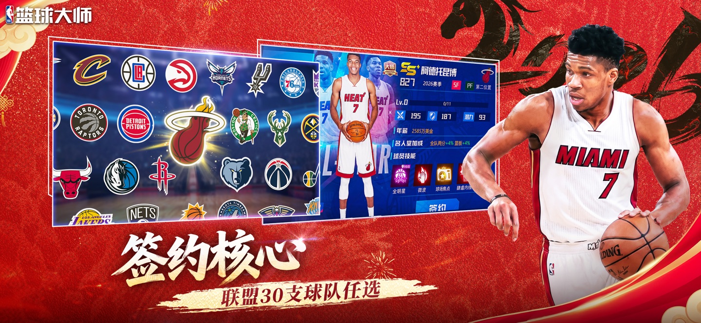 NBA篮球大师-开局900抽福利 · Store screenshots