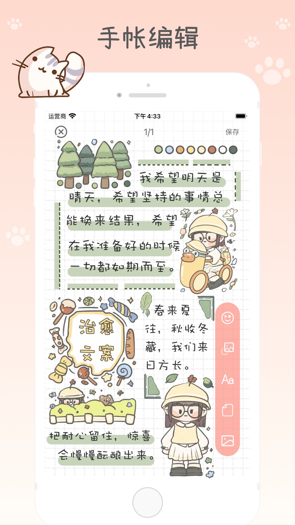 喵咪手帐 - 治愈解压手帐软件 · Store screenshots