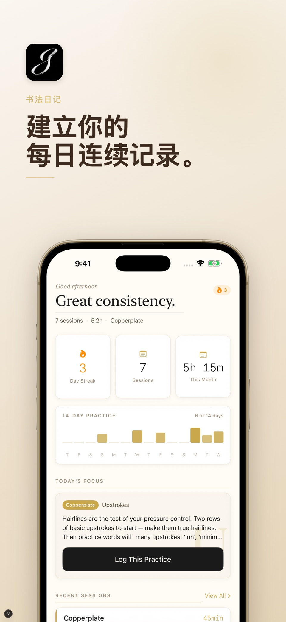 书法练习日记 - Nib · Store screenshots