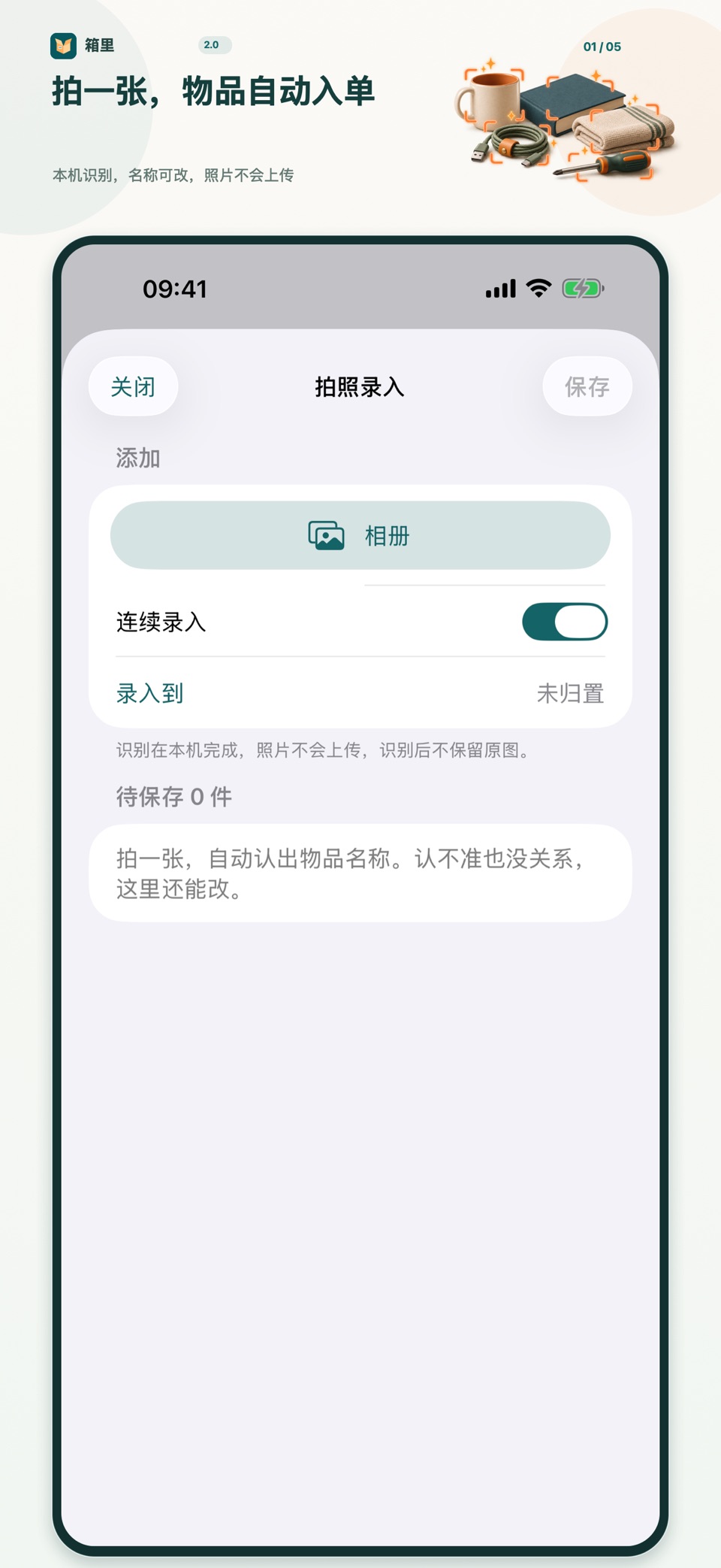 箱里 - 搬家收纳清单 · Store screenshots