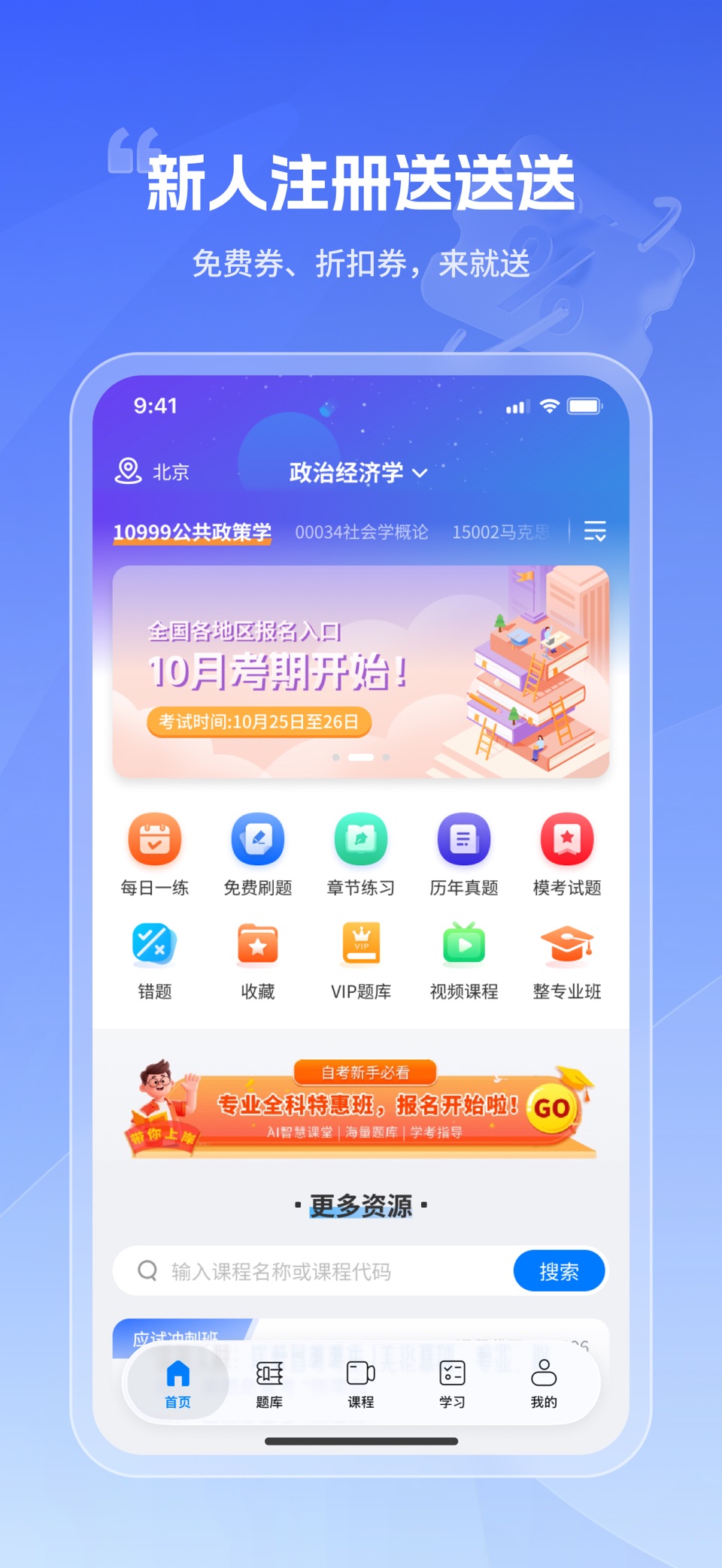 自考智题库 2