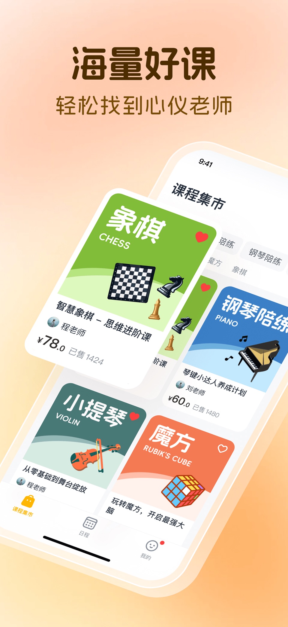 芒果同学 - 乐器陪练、兴趣培养 · Store screenshots
