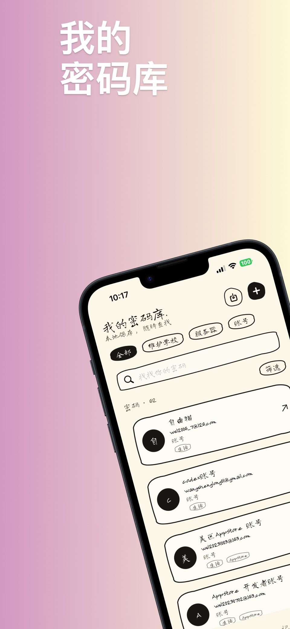 密码本-「小伊手绘风」 · Store screenshots
