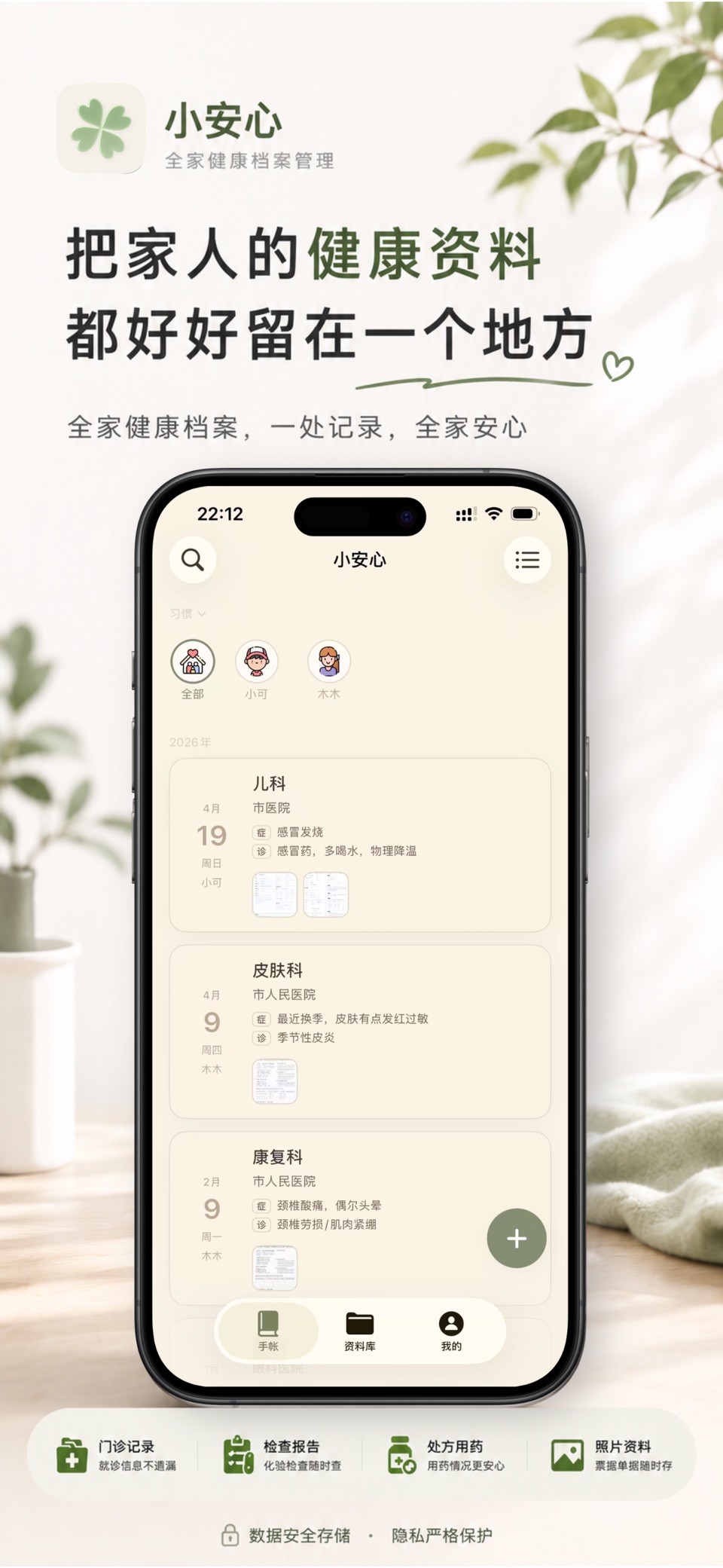 小安心 - 家庭健康档案与就诊记录整理 · Store screenshots