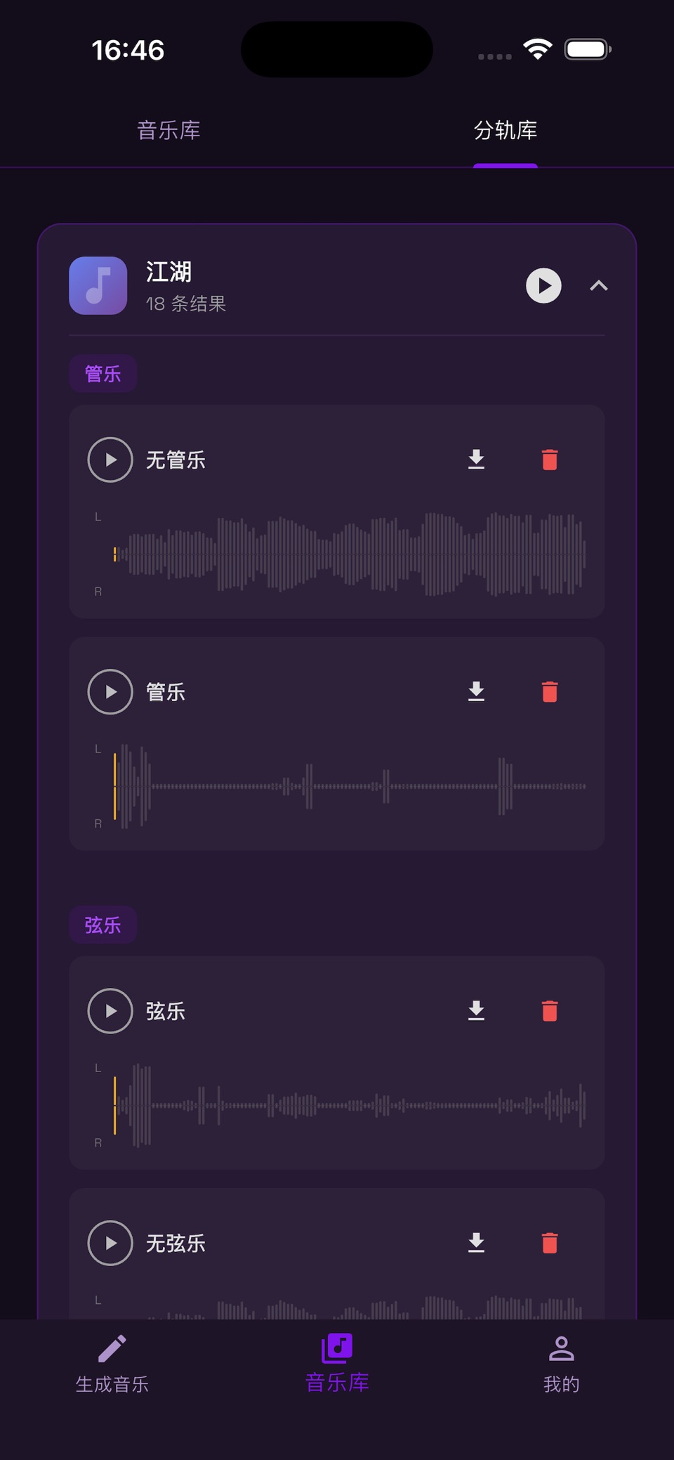 乐动AI - AI 音乐生成器 3