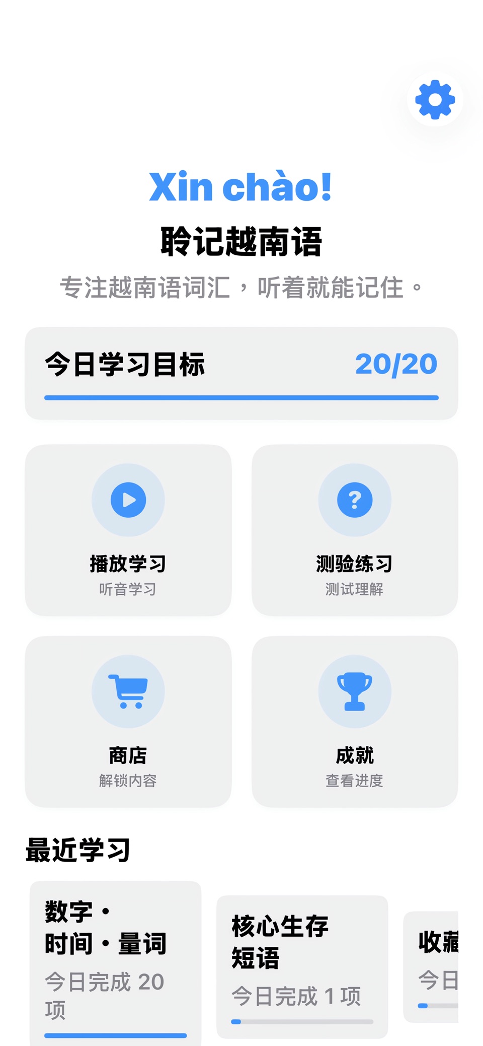 聆记越南语 2