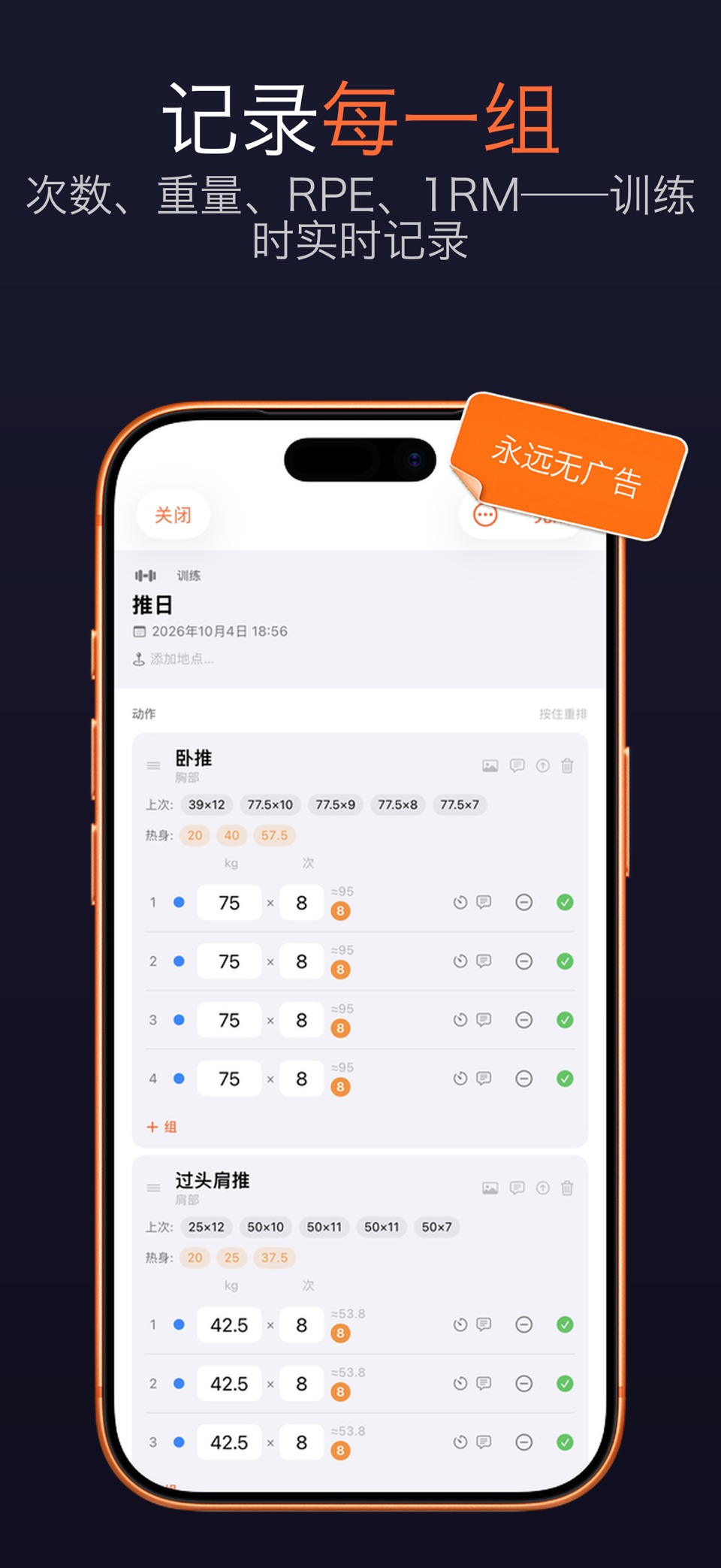 Lift:健身训练记录 · Store screenshots