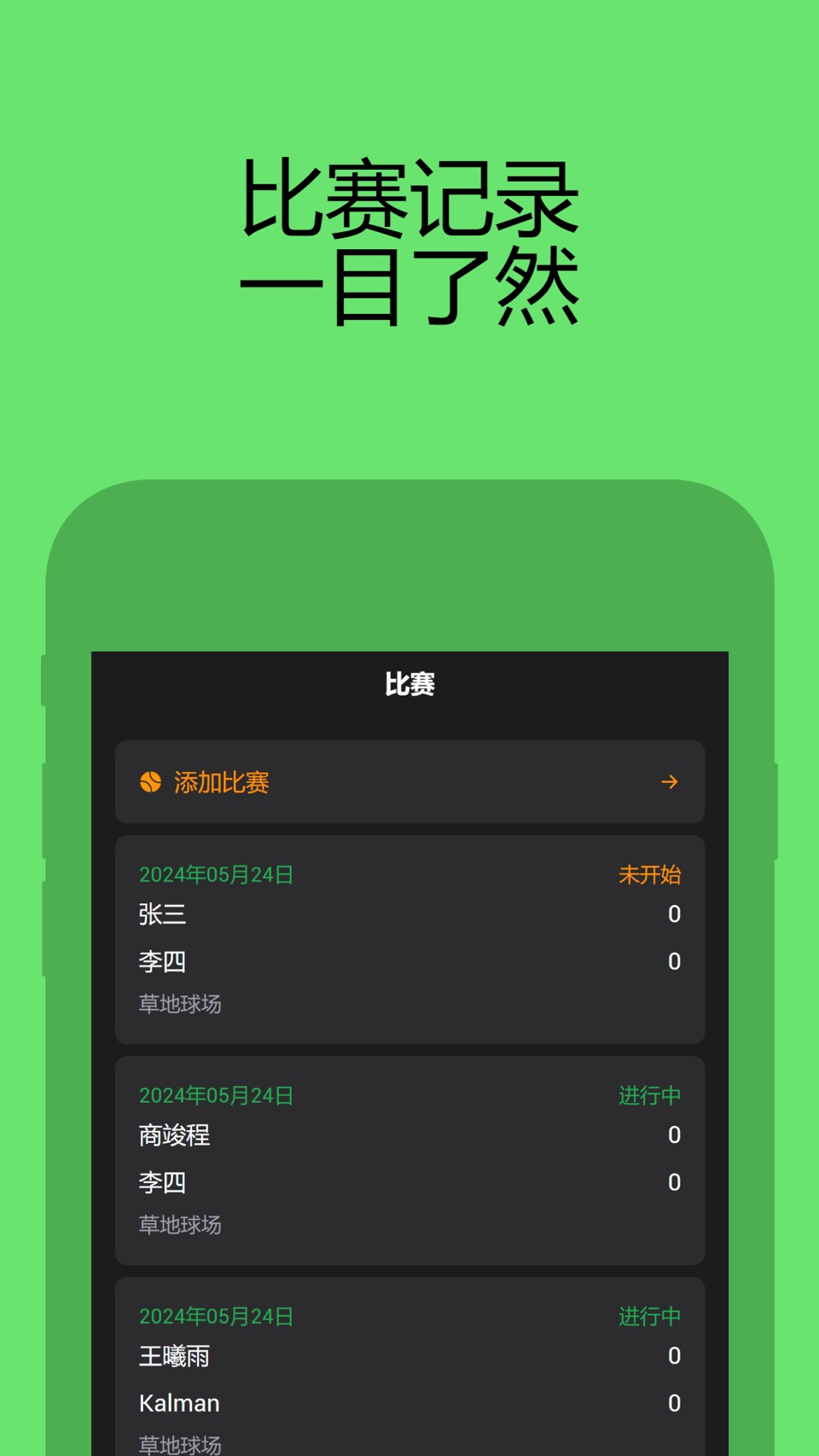 网球计分助手 - 比分与排名 1