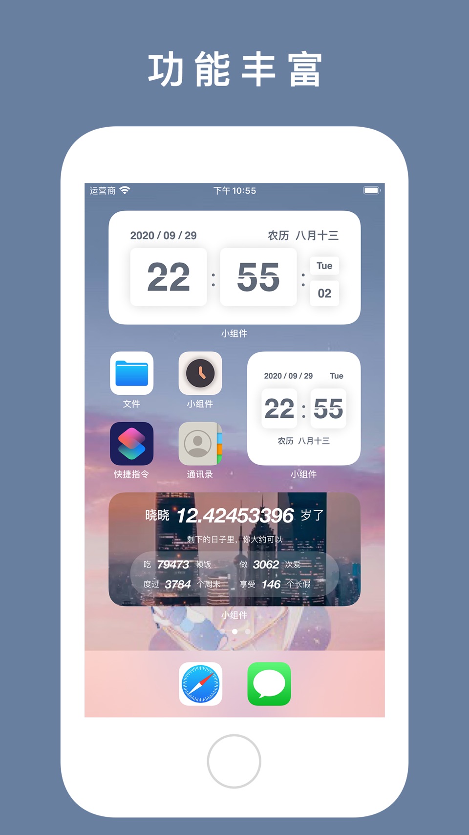 余生时钟 - 生辰与生日提醒 2