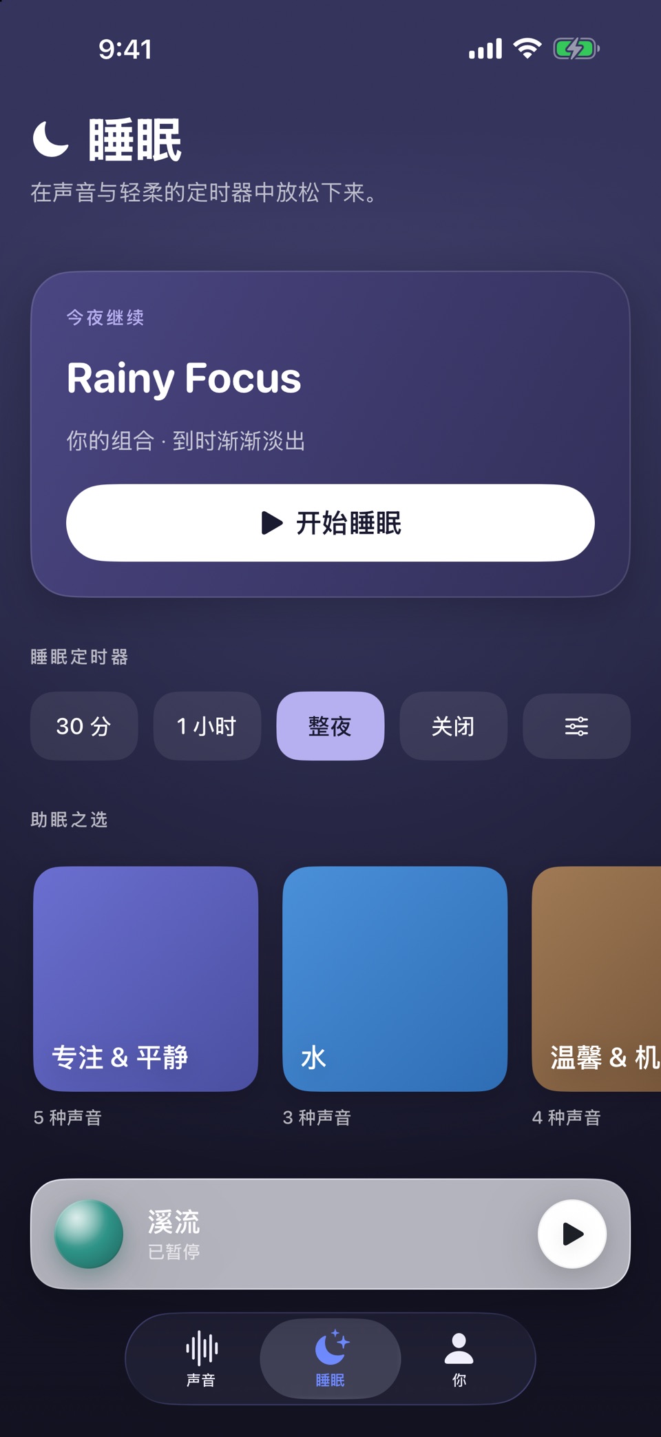 Noizim: 白噪音助眠机 3