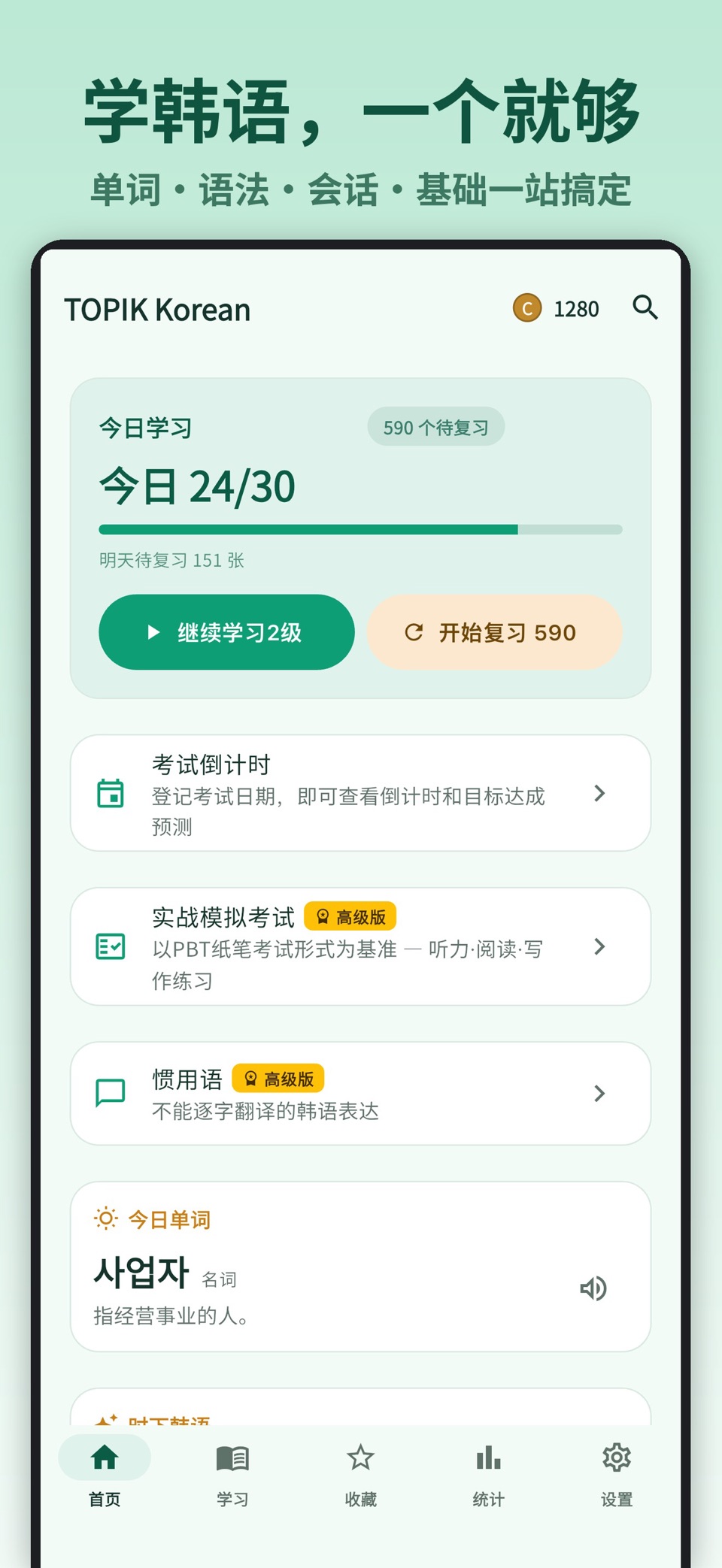 TOPIK Korean (韩语学习) · Store screenshots