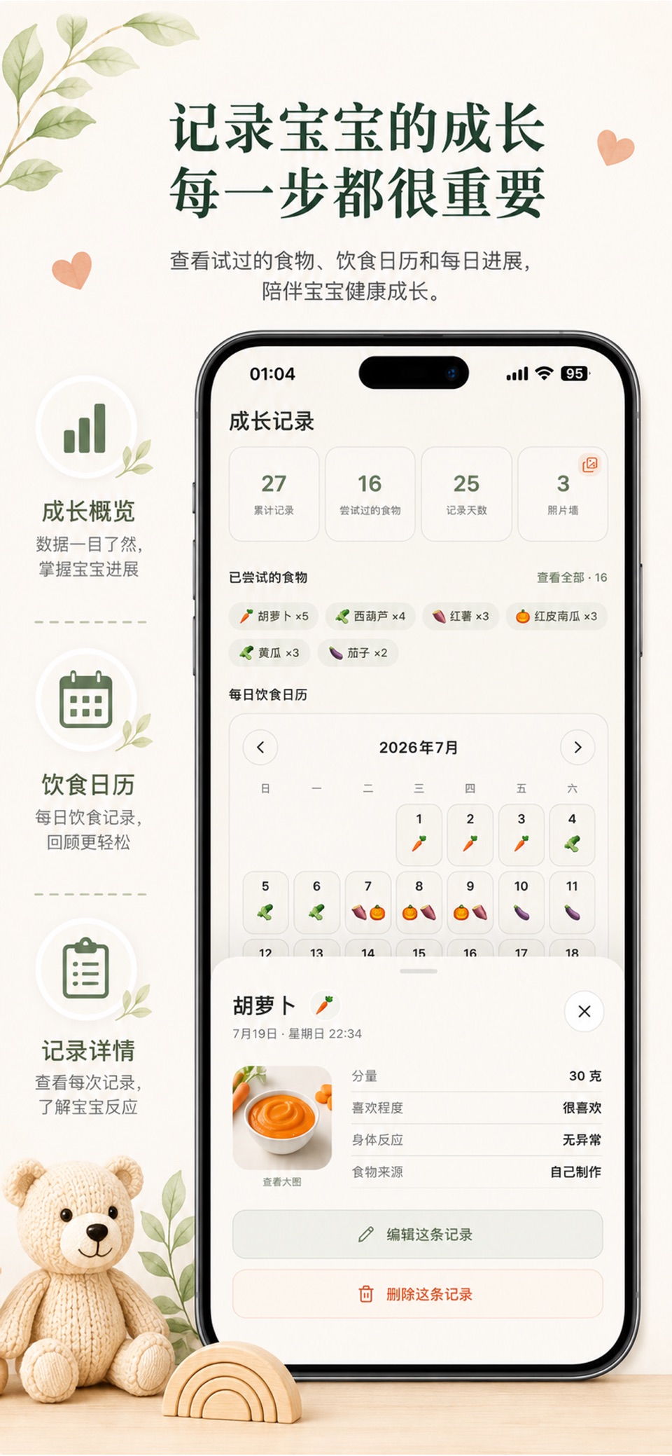 Ham Ham：宝宝辅食记录 3