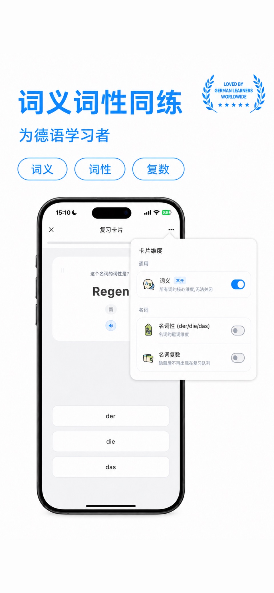 记德单词 · Store screenshots
