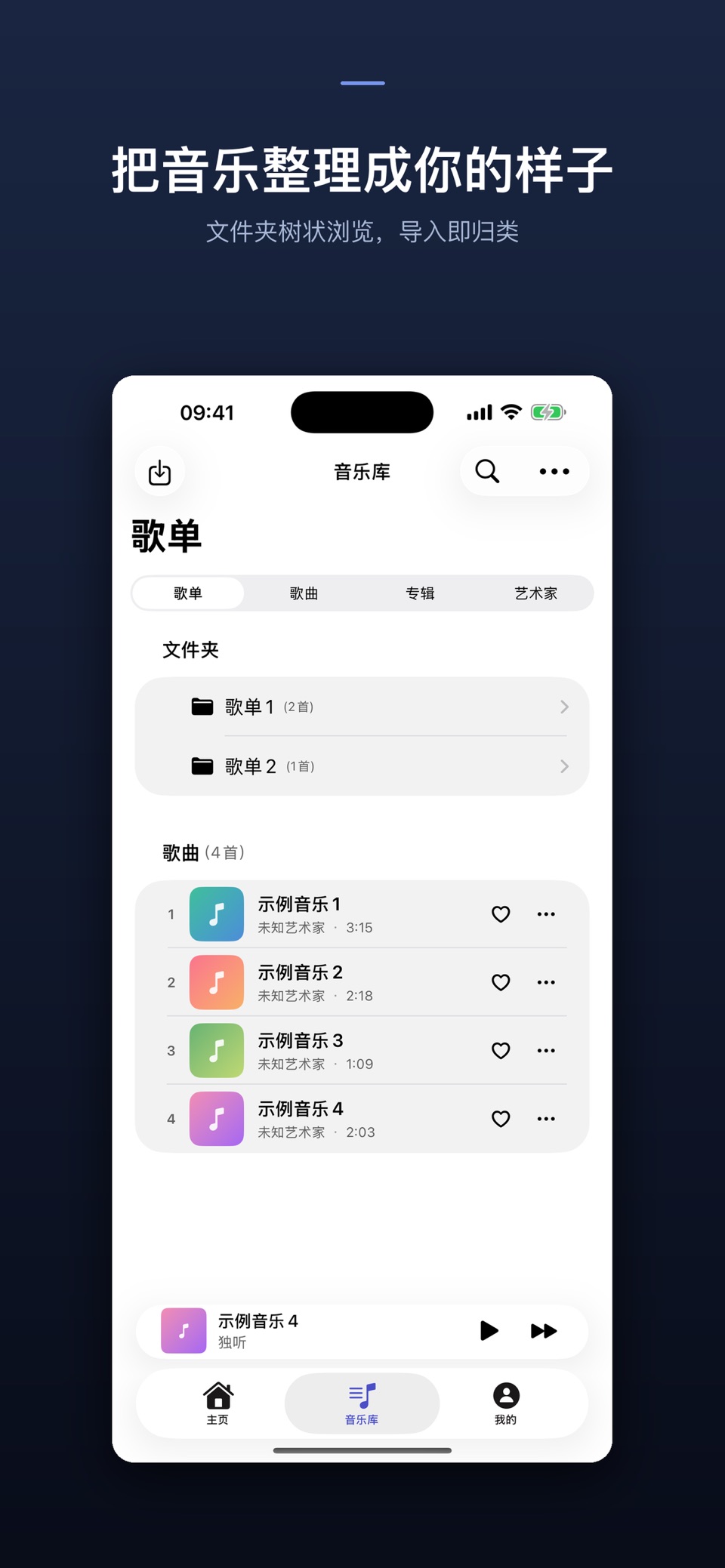 本地音乐播放器 - 独听 2