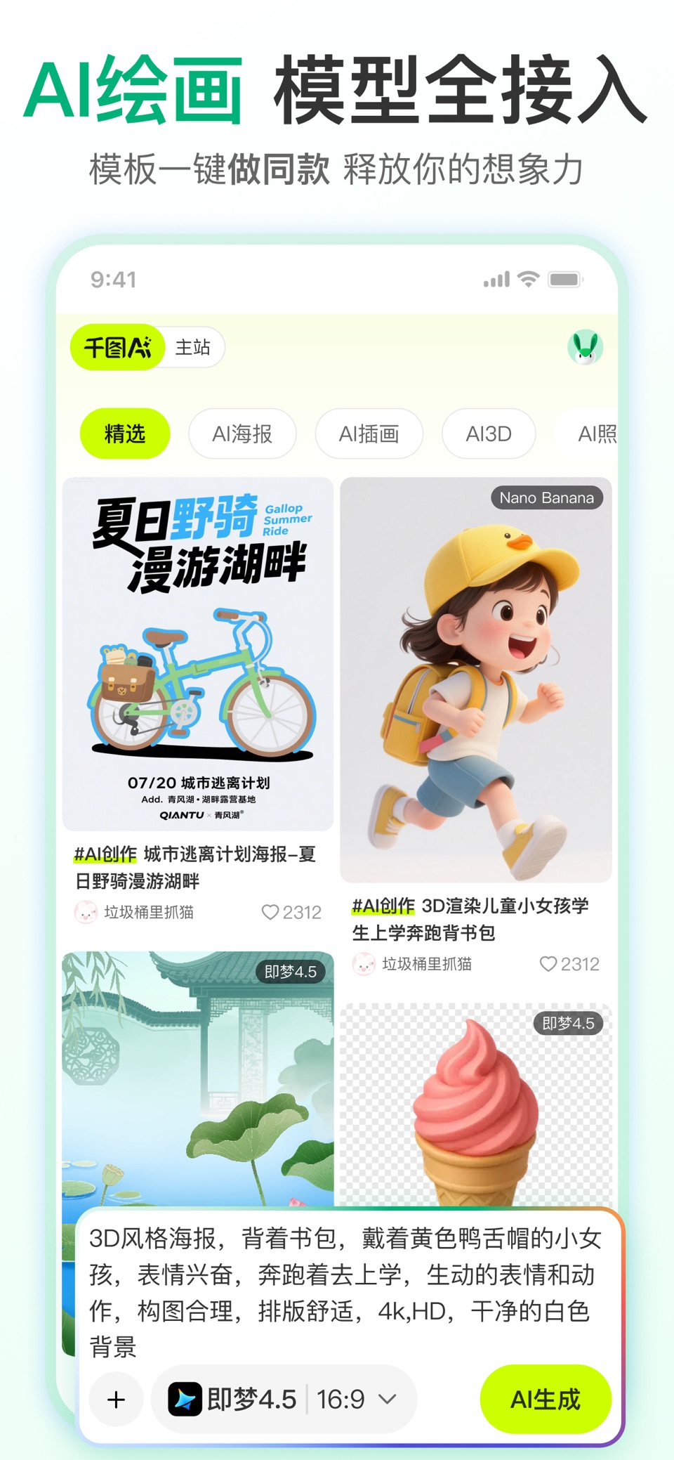 千图网-AI创意设计社区 · Store screenshots