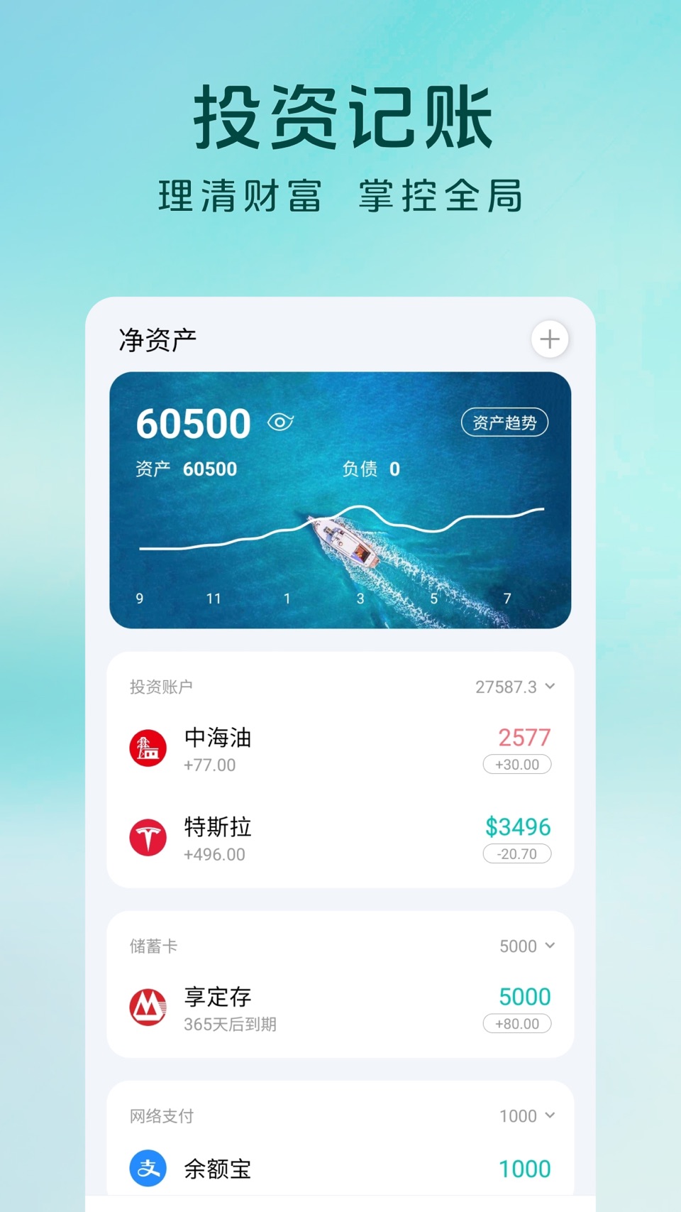薄荷记账 - 自动记账 3