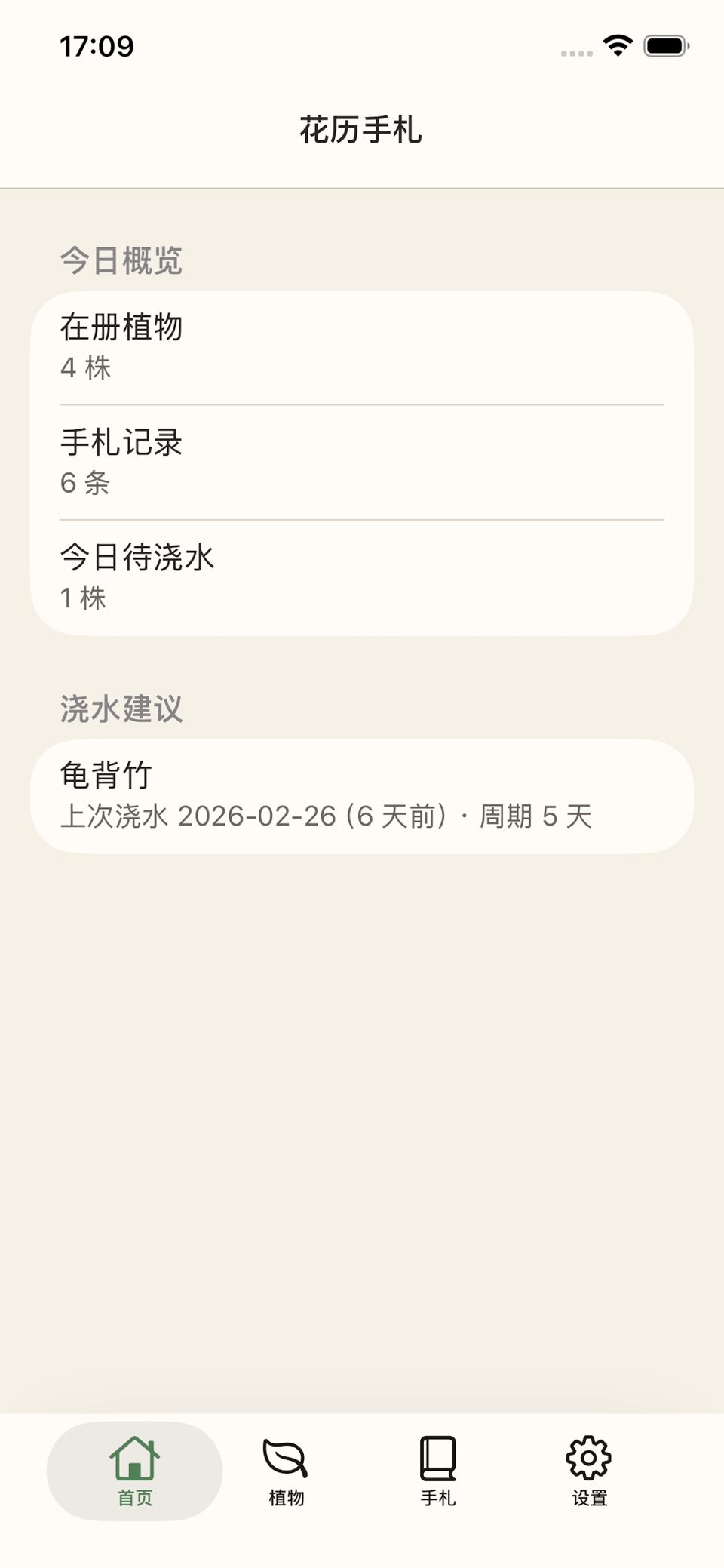 花历手札 · Store screenshots