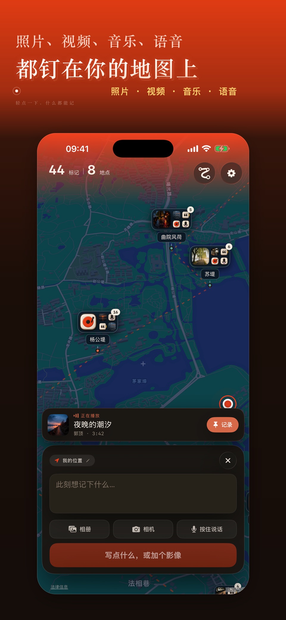 迹忆 - 地图日记·旅行足迹与回忆 2