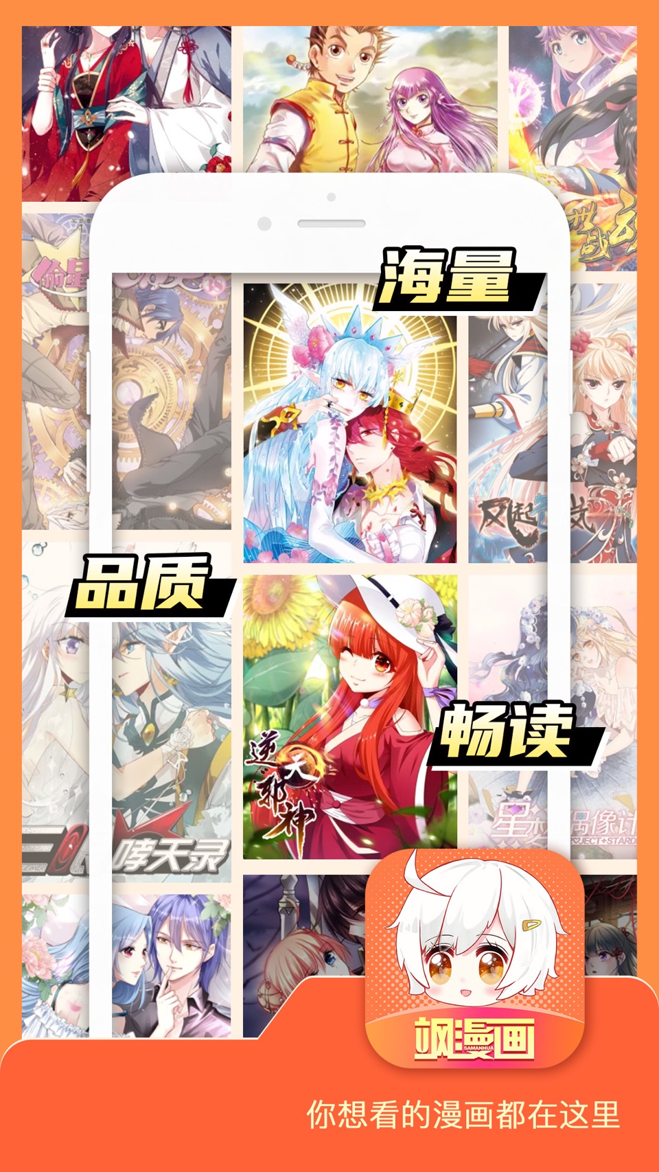 飒漫画-专业的二次元漫画app · Store screenshots