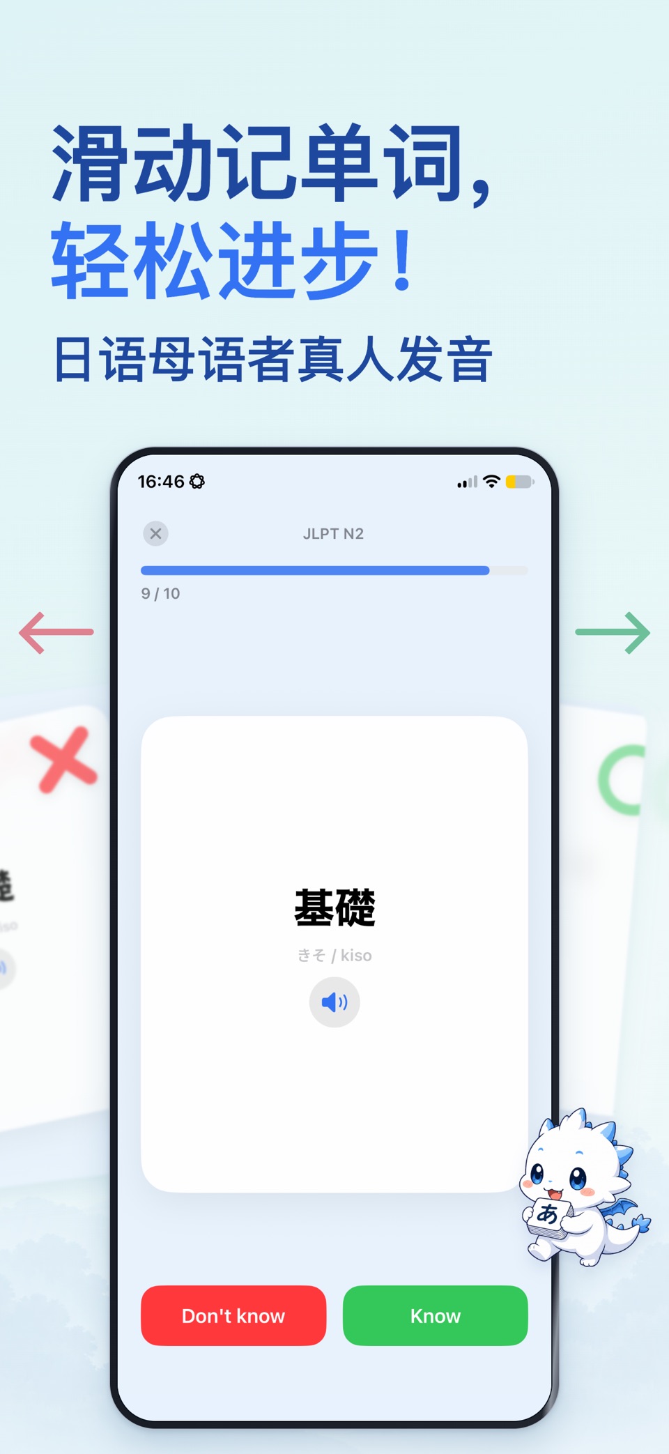 Japatan: 日语 JLPT 单词・汉字 N5-N1 · Store screenshots