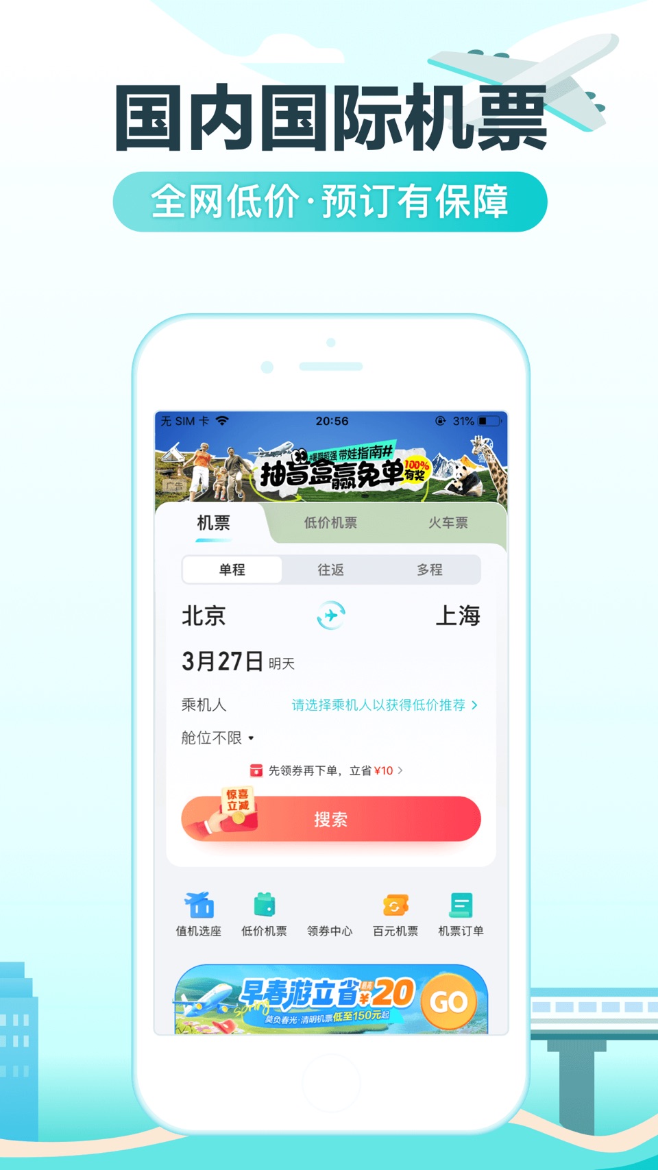 去哪儿旅行-订酒店机票火车票 3