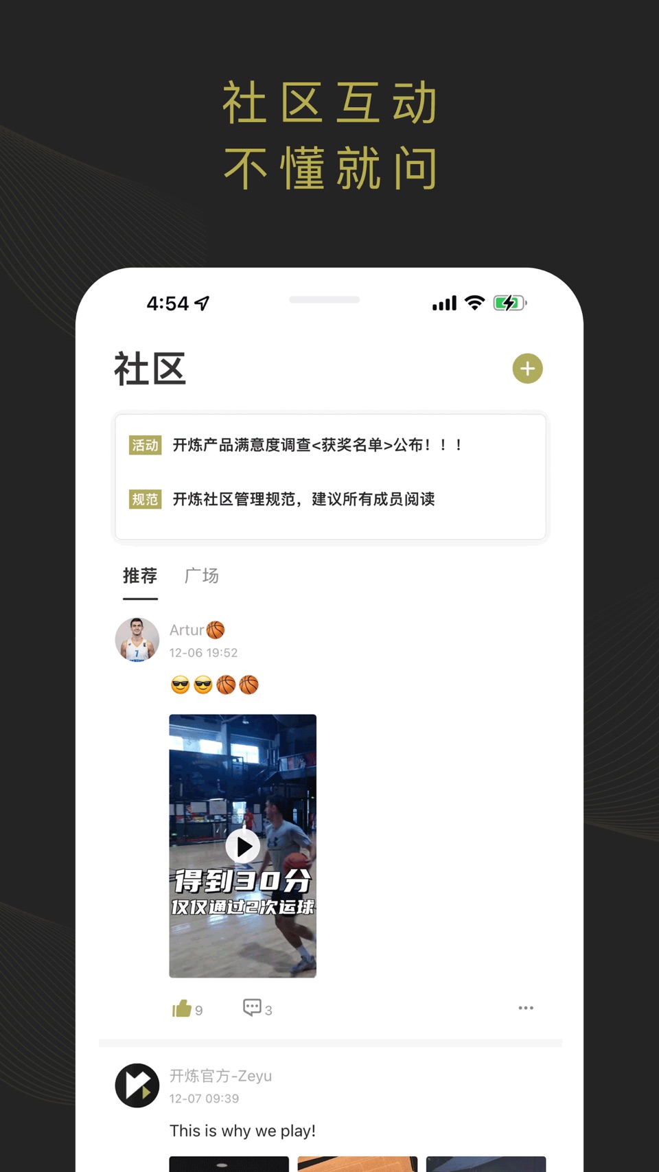 开炼-篮球系统训练自学平台 3