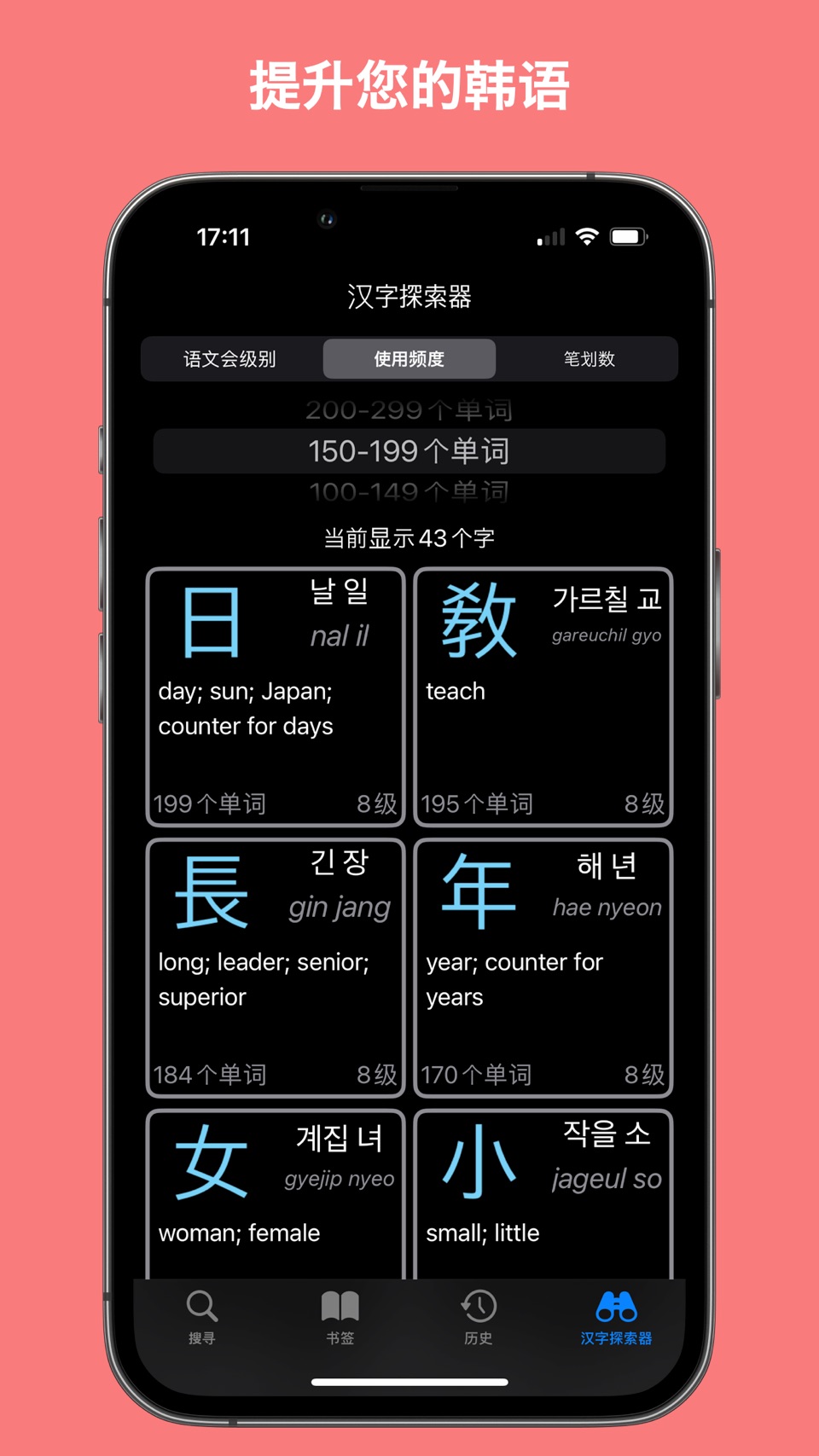 Dusajeon 韩语学习词典 2