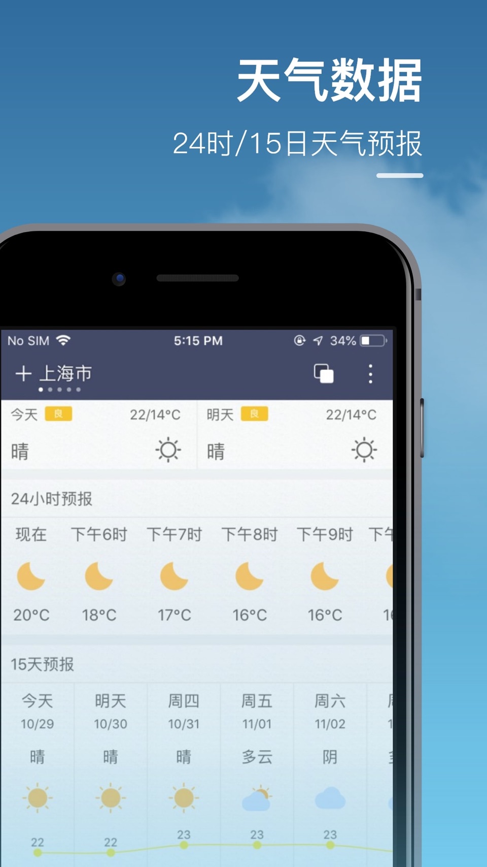 天气预报ٖ · Store screenshots